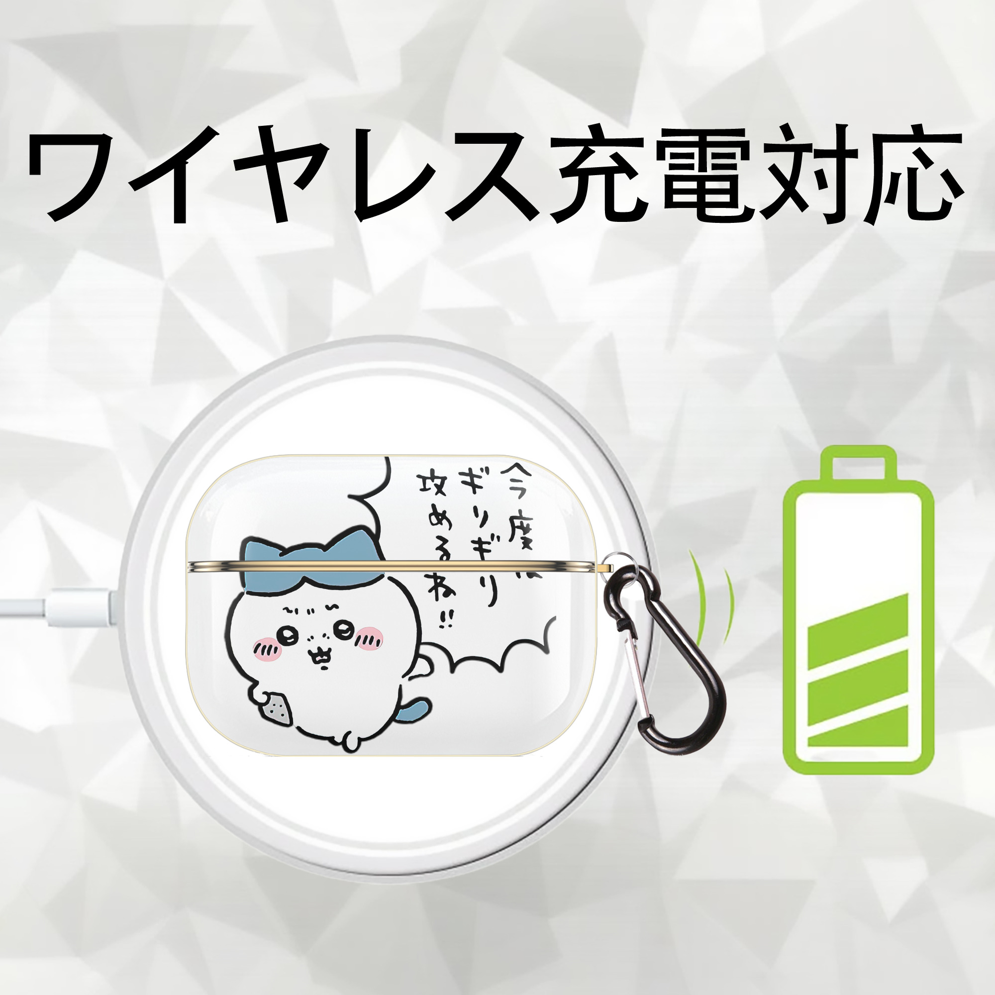 ちいかわ ハチワレ Chii-kawa hachiware 【AirPods Pro用】ハードシェル保護ケース｜耐衝撃・防指紋・カラビナ付き商品仕様