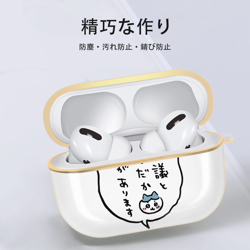 ちいかわ ハチワレ Chii-kawa hachiware 【AirPods Pro用】ハードシェル保護ケース｜耐衝撃・防指紋・カラビナ付き商品仕様