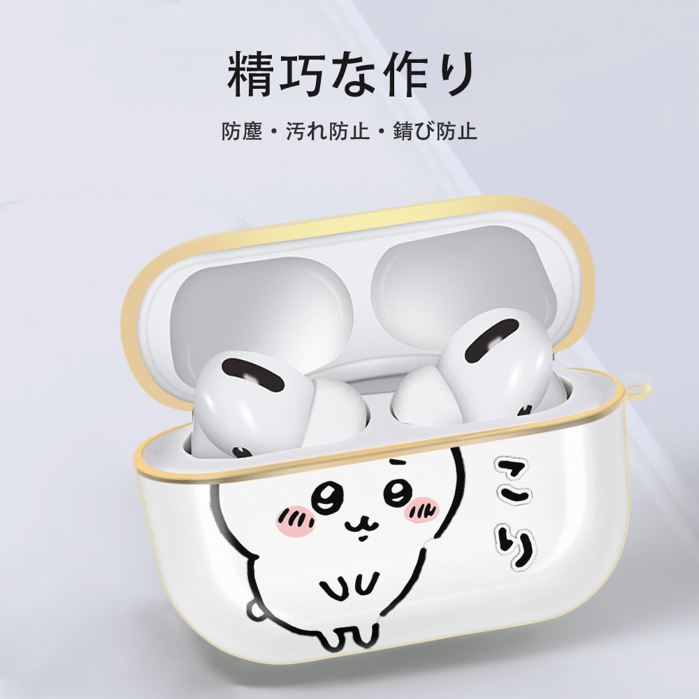 ちいかわ ちいかわ Chii-kawa chiikawa 【AirPods Pro用】ハードシェル保護ケース｜耐衝撃・防指紋・カラビナ付き商品仕様