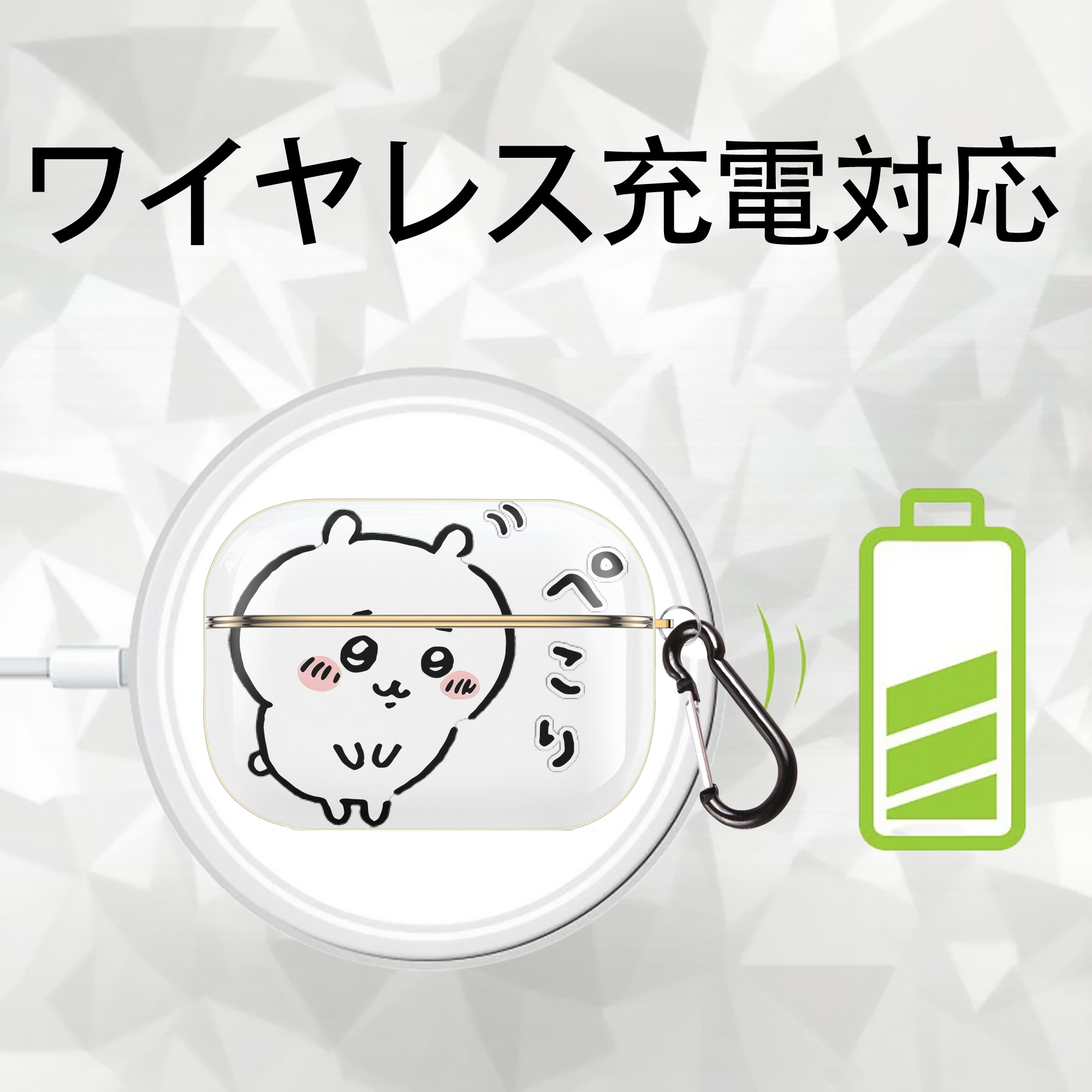 ちいかわ ちいかわ Chii-kawa chiikawa 【AirPods Pro用】ハードシェル保護ケース｜耐衝撃・防指紋・カラビナ付き商品仕様