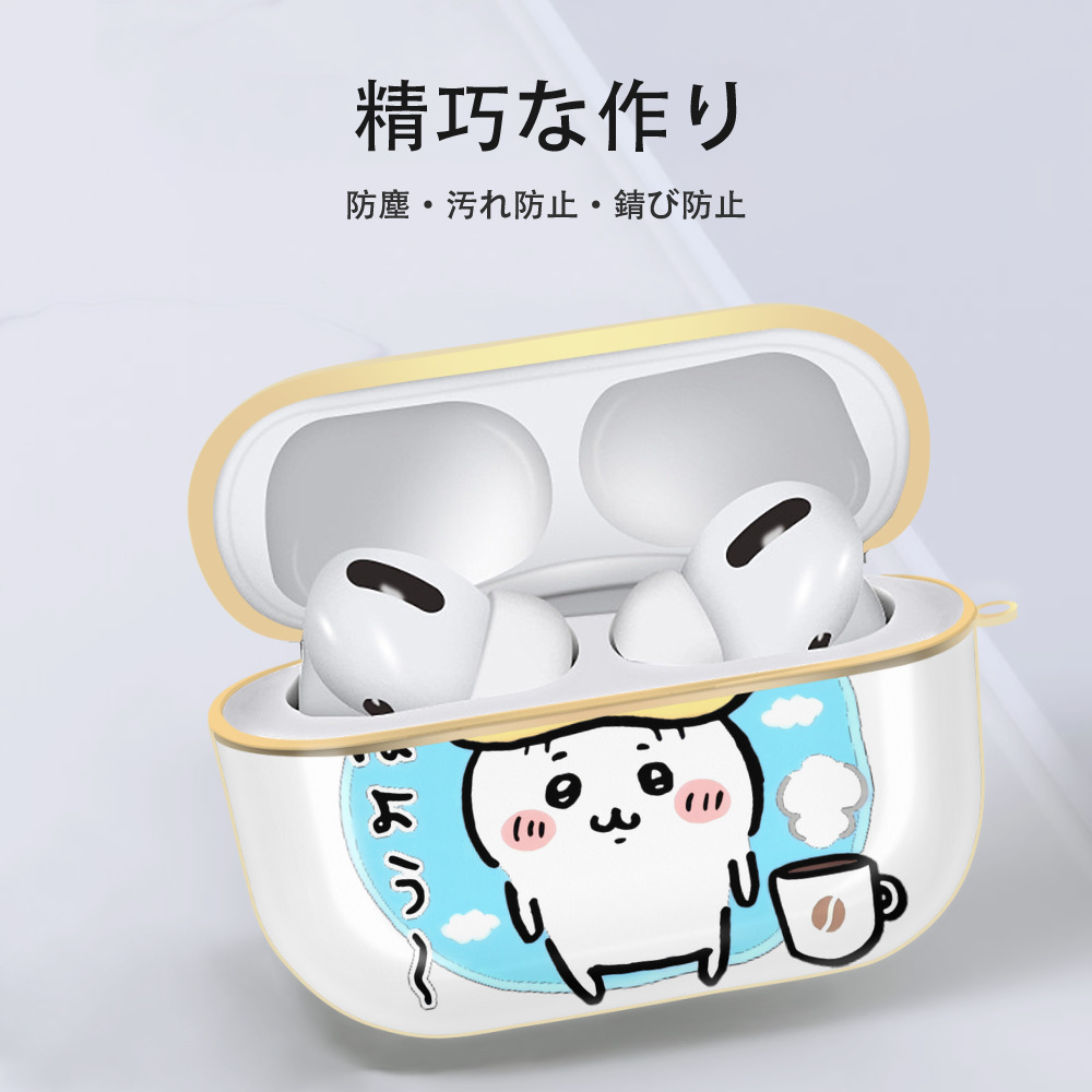 ちいかわ ちいかわ Chii-kawa chiikawa 【AirPods Pro用】ハードシェル保護ケース｜耐衝撃・防指紋・カラビナ付き商品仕様