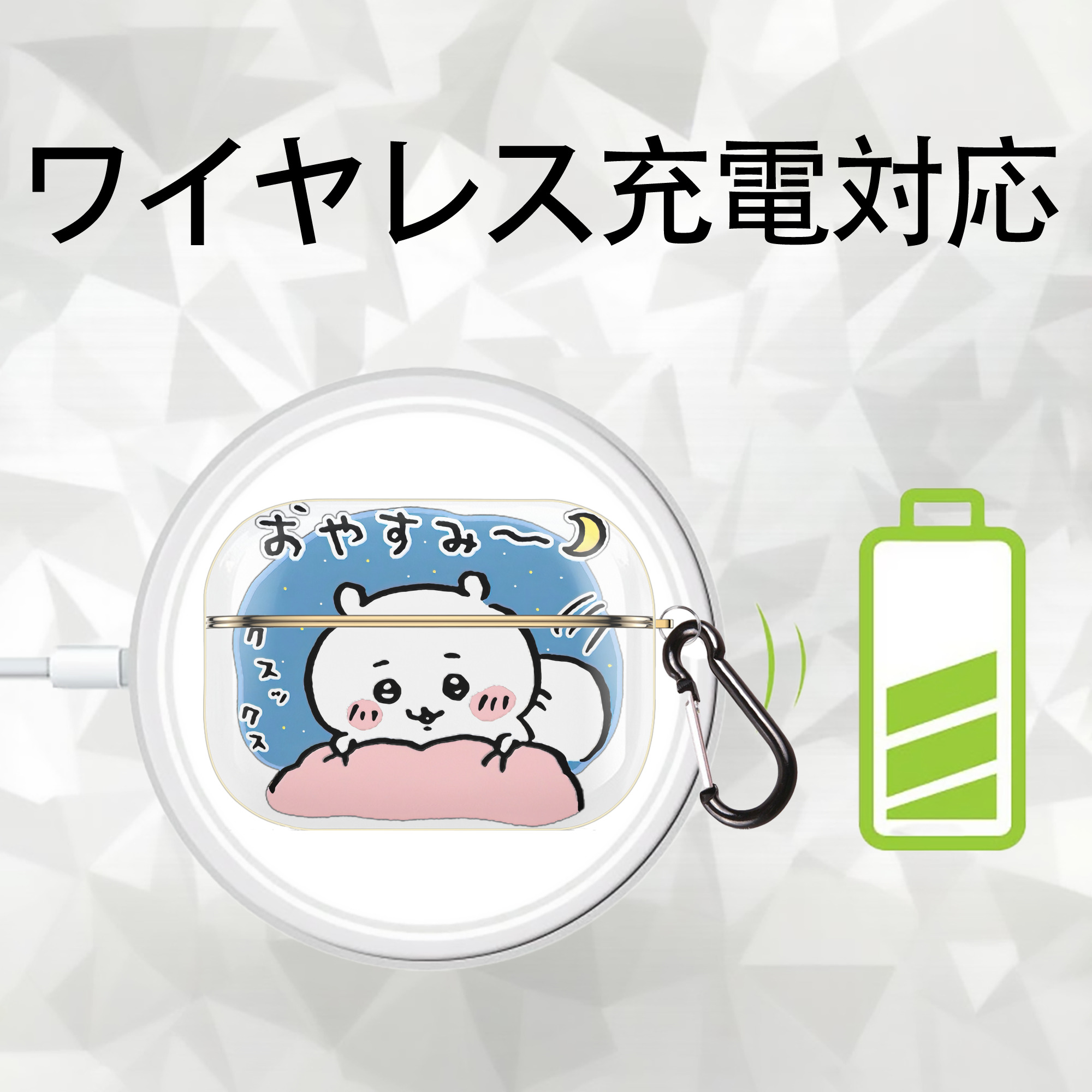 ちいかわ ちいかわ Chii-kawa chiikawa 【AirPods Pro用】ハードシェル保護ケース｜耐衝撃・防指紋・カラビナ付き商品仕様