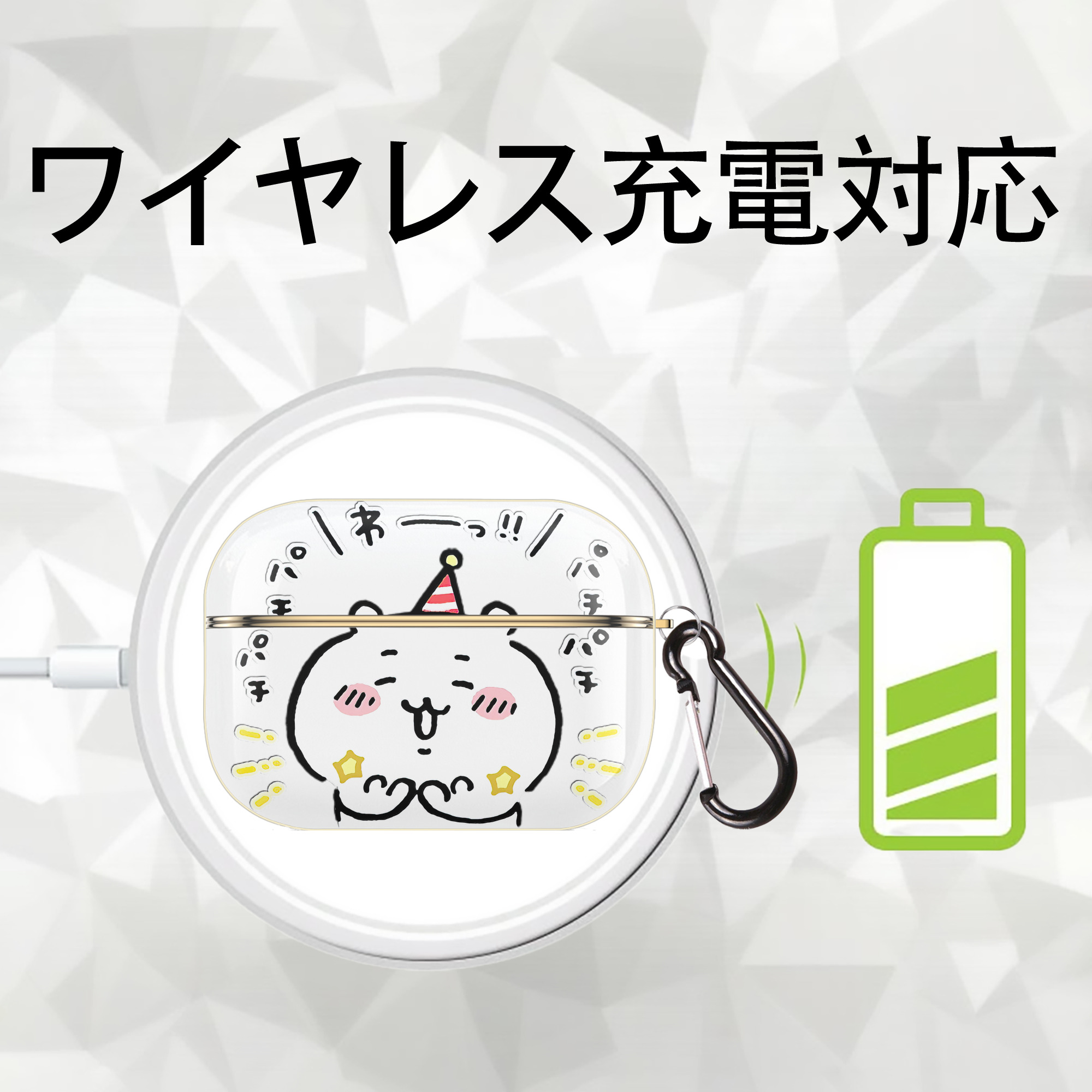 ちいかわ ちいかわ Chii-kawa chiikawa 【AirPods Pro用】ハードシェル保護ケース｜耐衝撃・防指紋・カラビナ付き商品仕様
