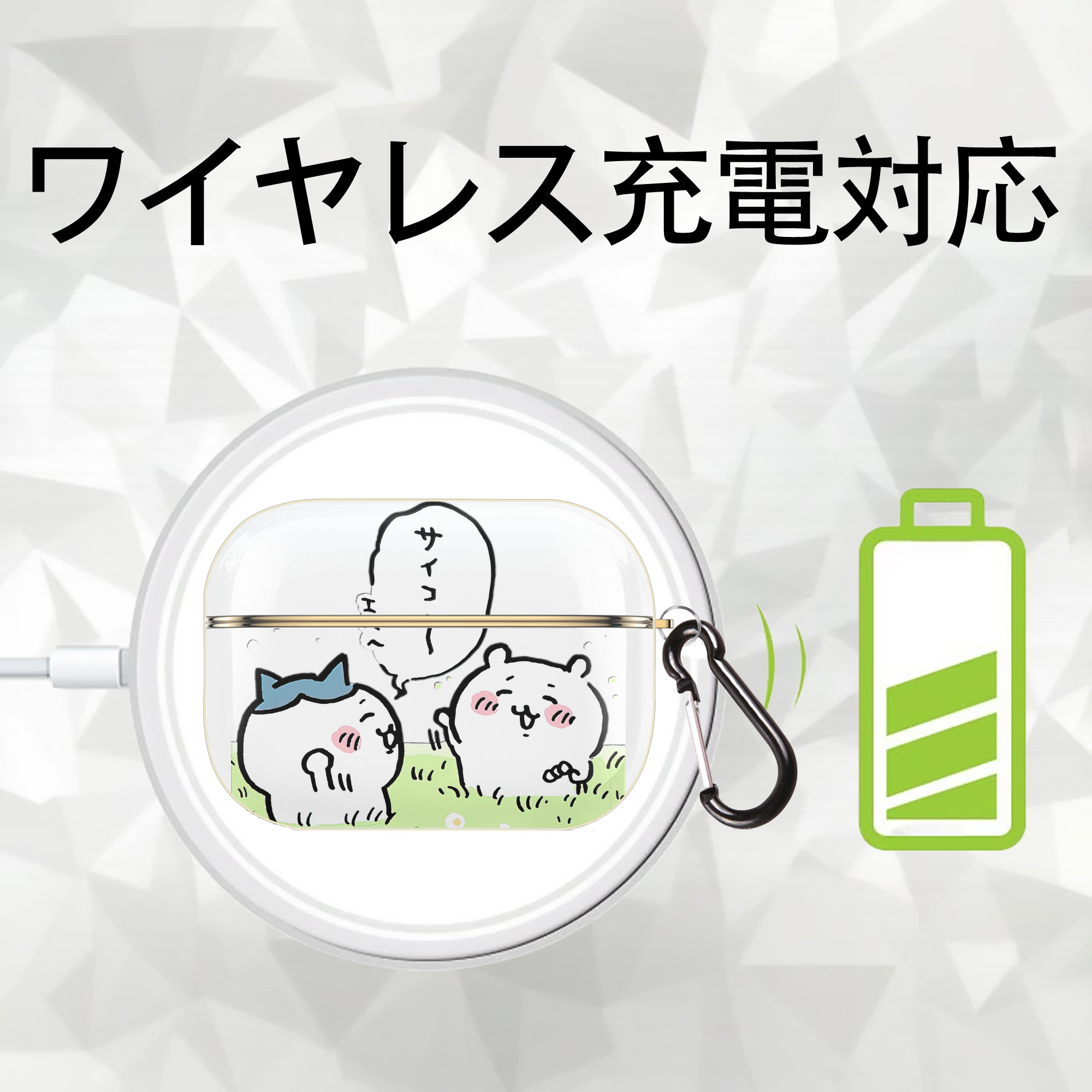ちいかわ ちいかわ Chii-kawa chiikawa 【AirPods Pro用】ハードシェル保護ケース｜耐衝撃・防指紋・カラビナ付き商品仕様