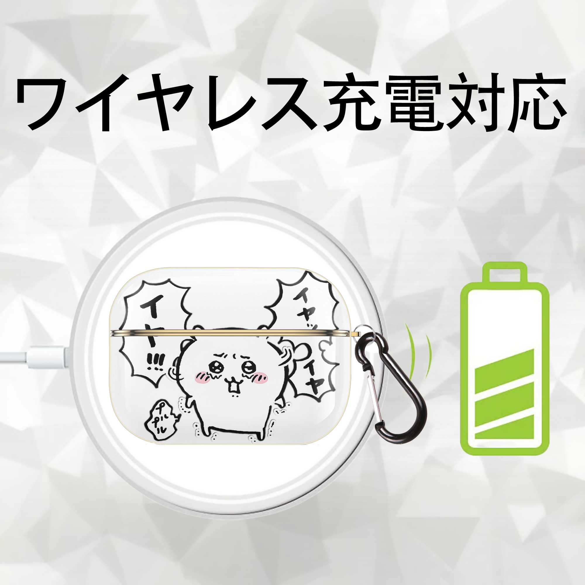 ちいかわ ちいかわ Chii-kawa chiikawa 【AirPods Pro用】ハードシェル保護ケース｜耐衝撃・防指紋・カラビナ付き商品仕様