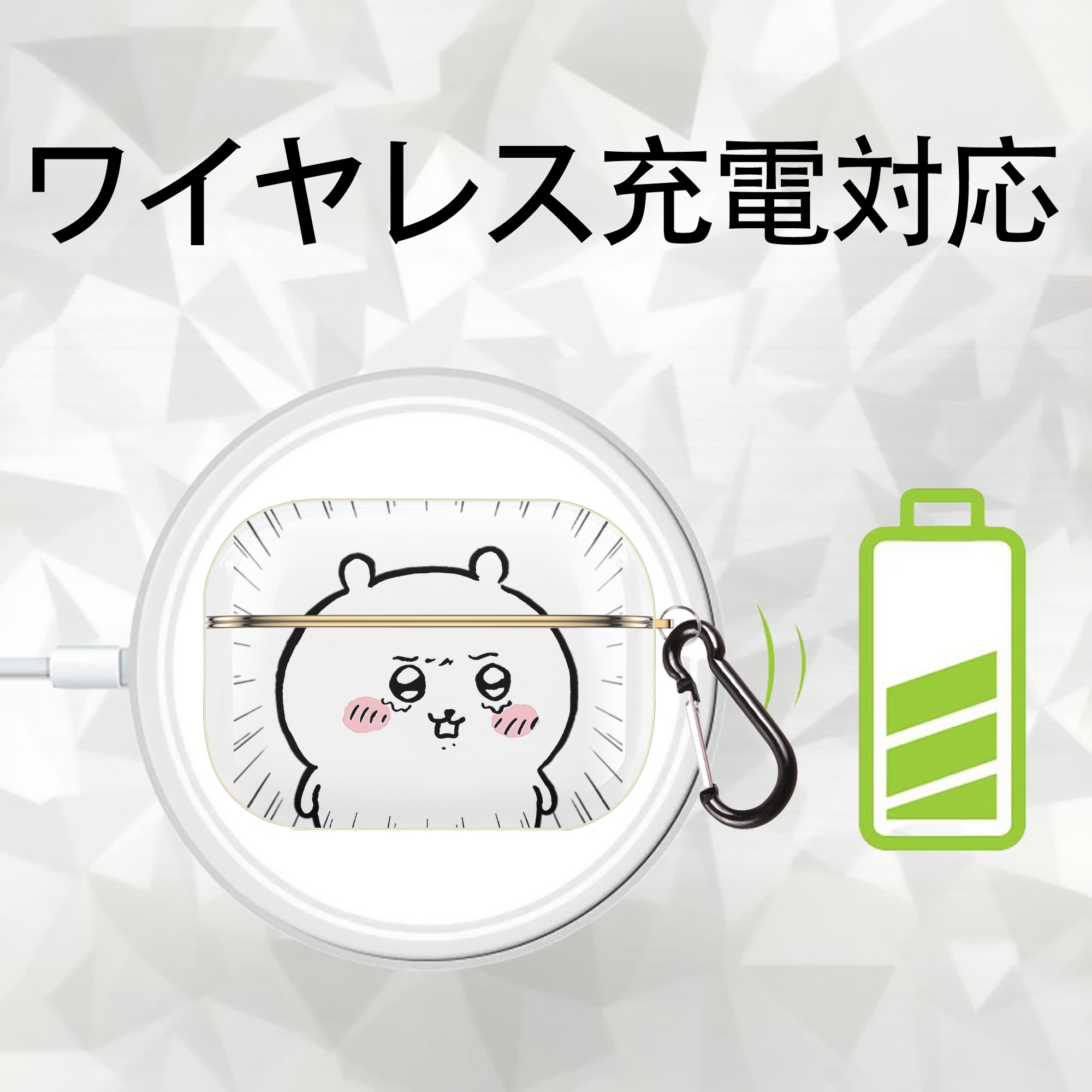 ちいかわ ちいかわ Chii-kawa chiikawa 【AirPods Pro用】ハードシェル保護ケース｜耐衝撃・防指紋・カラビナ付き商品仕様