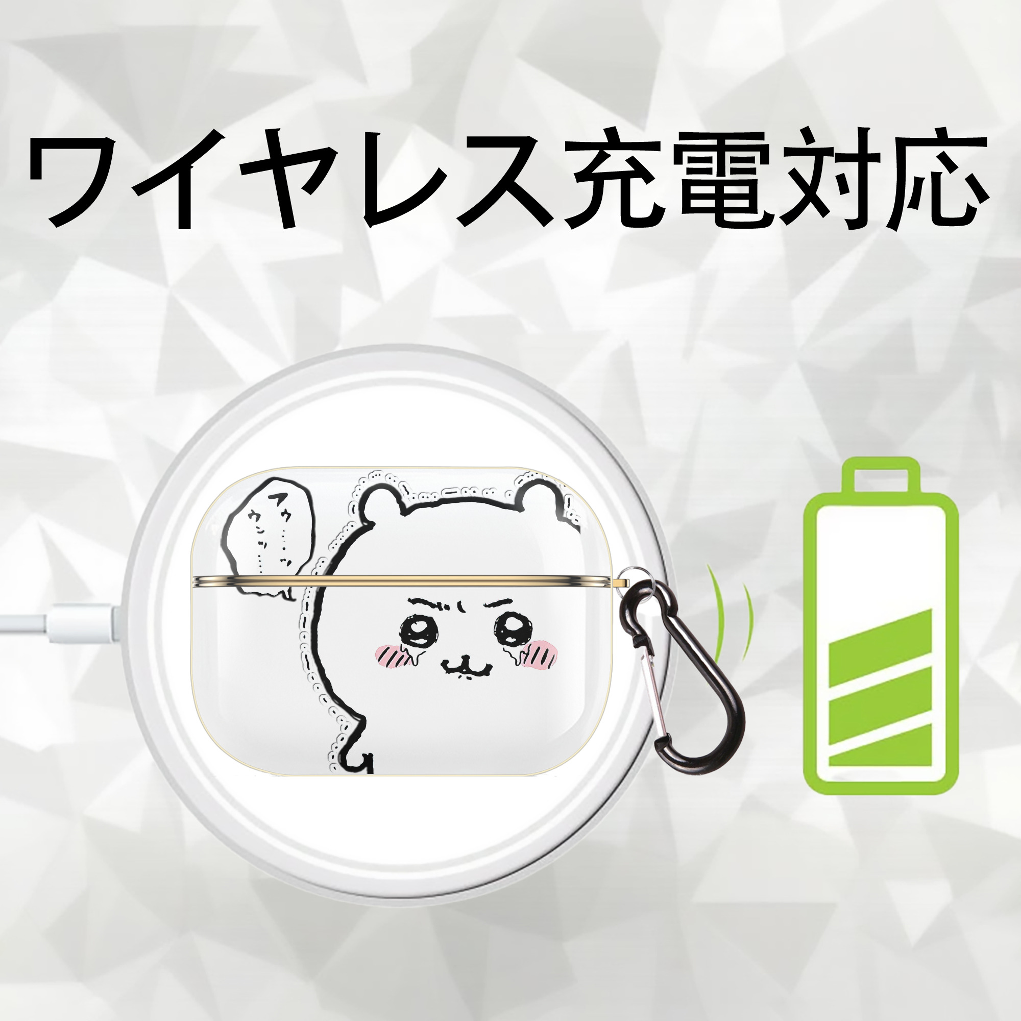 ちいかわ ちいかわ Chii-kawa chiikawa 【AirPods Pro用】ハードシェル保護ケース｜耐衝撃・防指紋・カラビナ付き商品仕様
