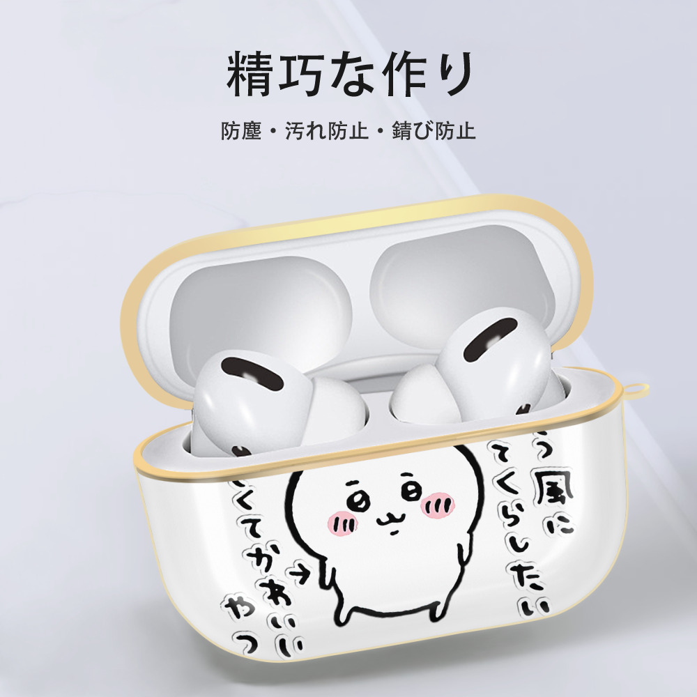 ちいかわ ちいかわ Chii-kawa chiikawa 【AirPods Pro用】ハードシェル保護ケース｜耐衝撃・防指紋・カラビナ付き商品仕様