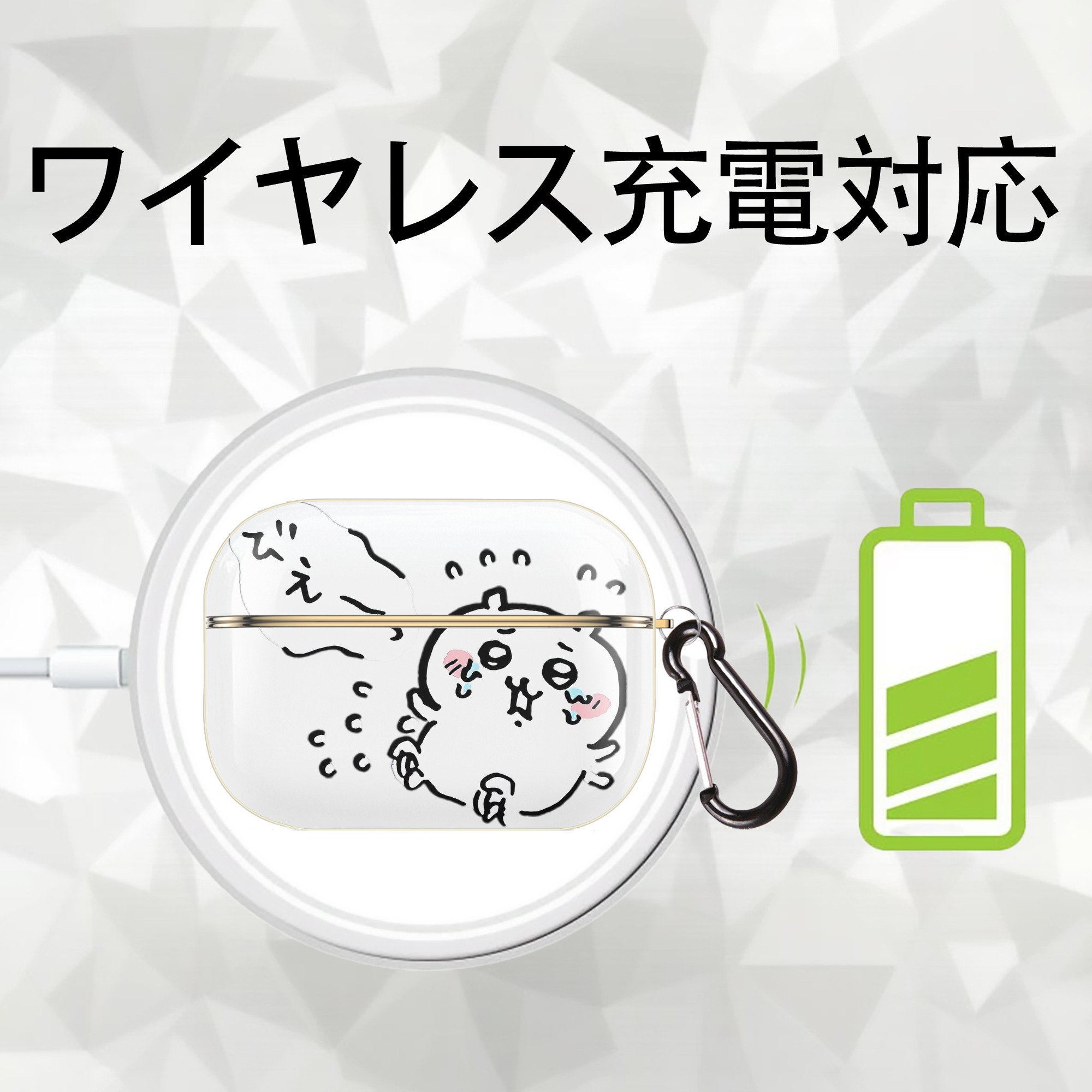 ちいかわ ちいかわ Chii-kawa chiikawa 【AirPods Pro用】ハードシェル保護ケース｜耐衝撃・防指紋・カラビナ付き商品仕様