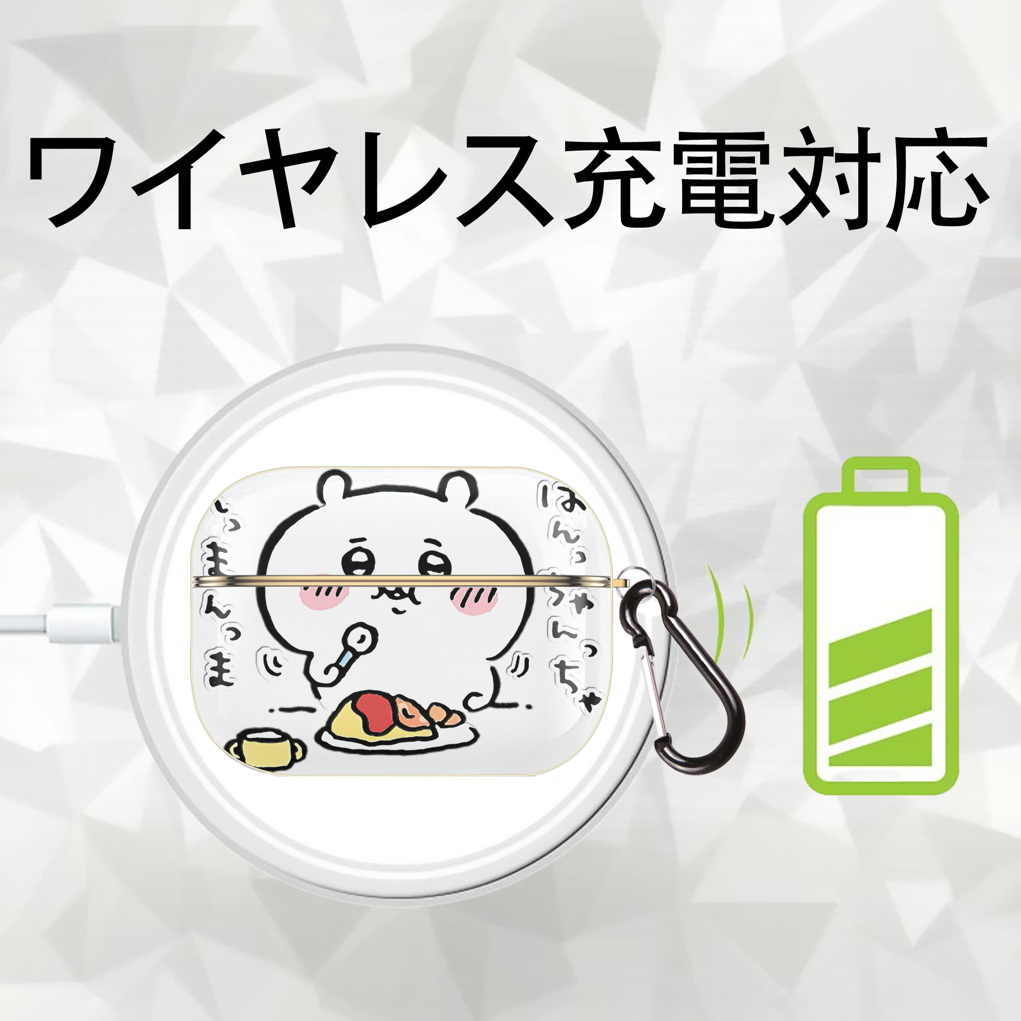 ちいかわ ちいかわ Chii-kawa chiikawa 【AirPods Pro用】ハードシェル保護ケース｜耐衝撃・防指紋・カラビナ付き商品仕様