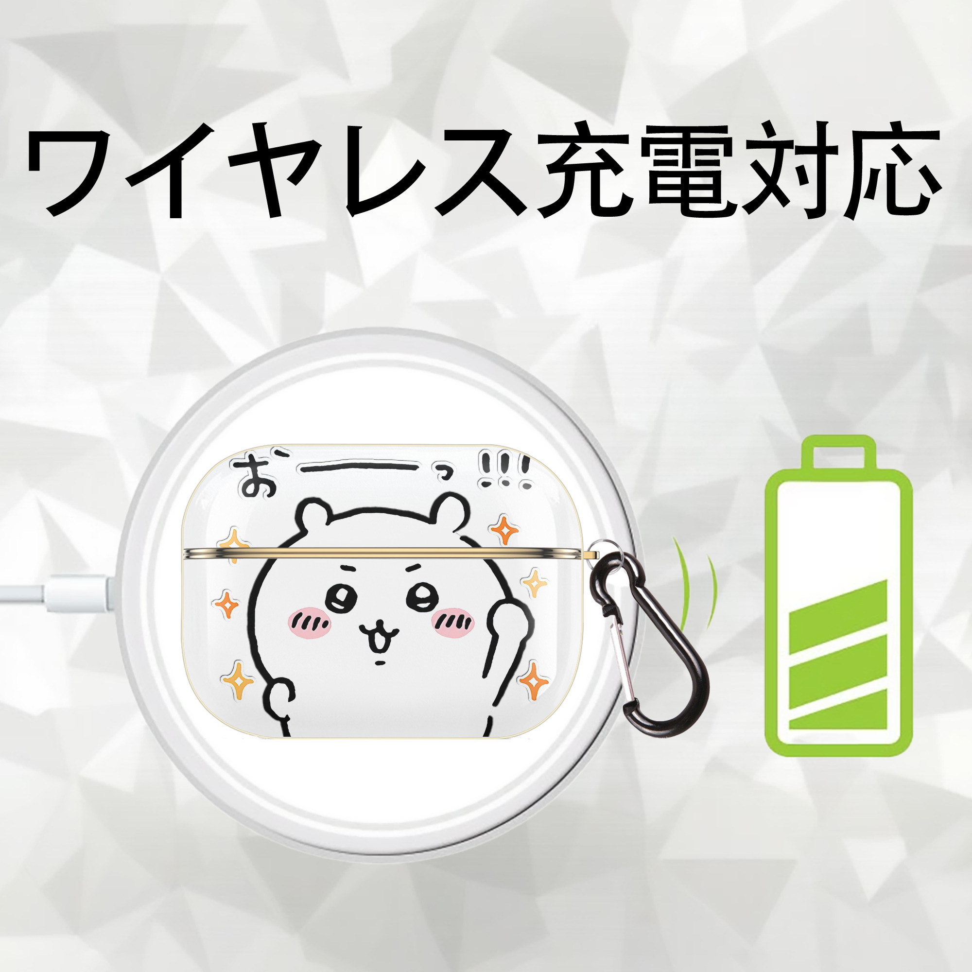 ちいかわ ちいかわ Chii-kawa chiikawa 【AirPods Pro用】ハードシェル保護ケース｜耐衝撃・防指紋・カラビナ付き商品仕様