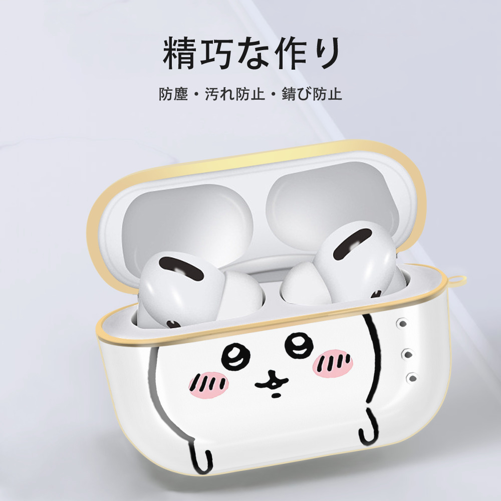 ちいかわ ちいかわ Chii-kawa chiikawa 【AirPods Pro用】ハードシェル保護ケース｜耐衝撃・防指紋・カラビナ付き商品仕様