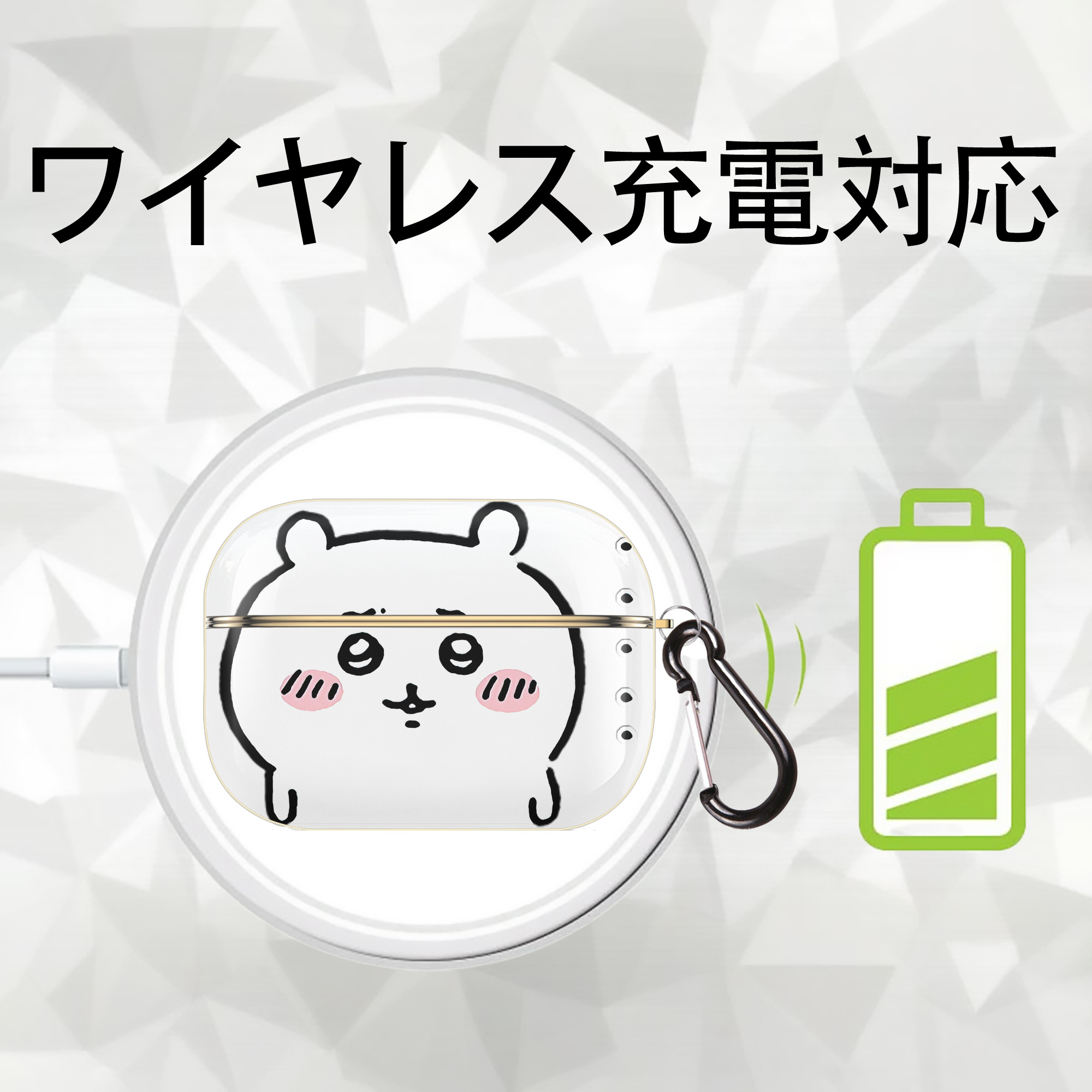 ちいかわ ちいかわ Chii-kawa chiikawa 【AirPods Pro用】ハードシェル保護ケース｜耐衝撃・防指紋・カラビナ付き商品仕様