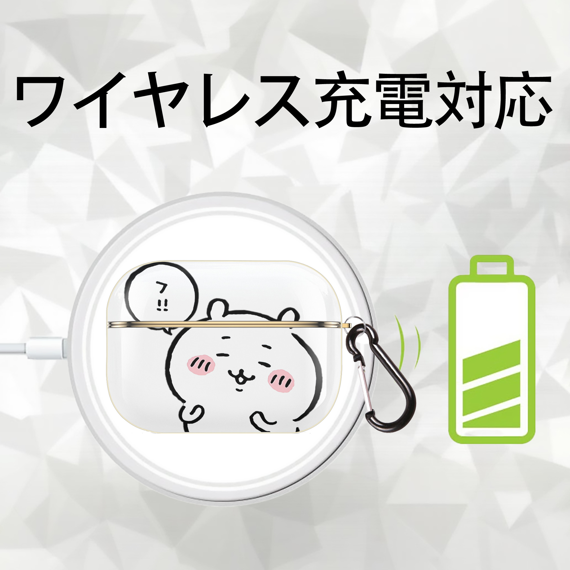 ちいかわ ちいかわ Chii-kawa chiikawa 【AirPods Pro用】ハードシェル保護ケース｜耐衝撃・防指紋・カラビナ付き商品仕様