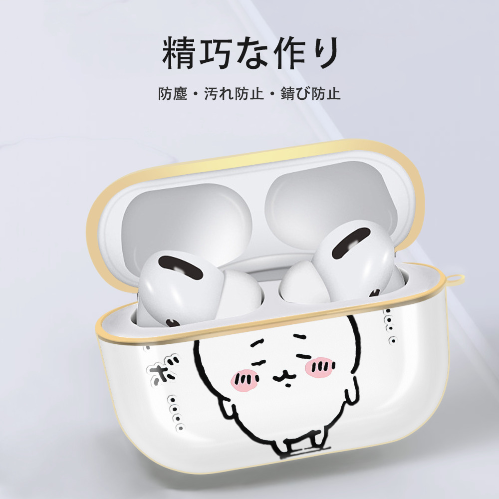 ちいかわ ちいかわ Chii-kawa chiikawa 【AirPods Pro用】ハードシェル保護ケース｜耐衝撃・防指紋・カラビナ付き商品仕様