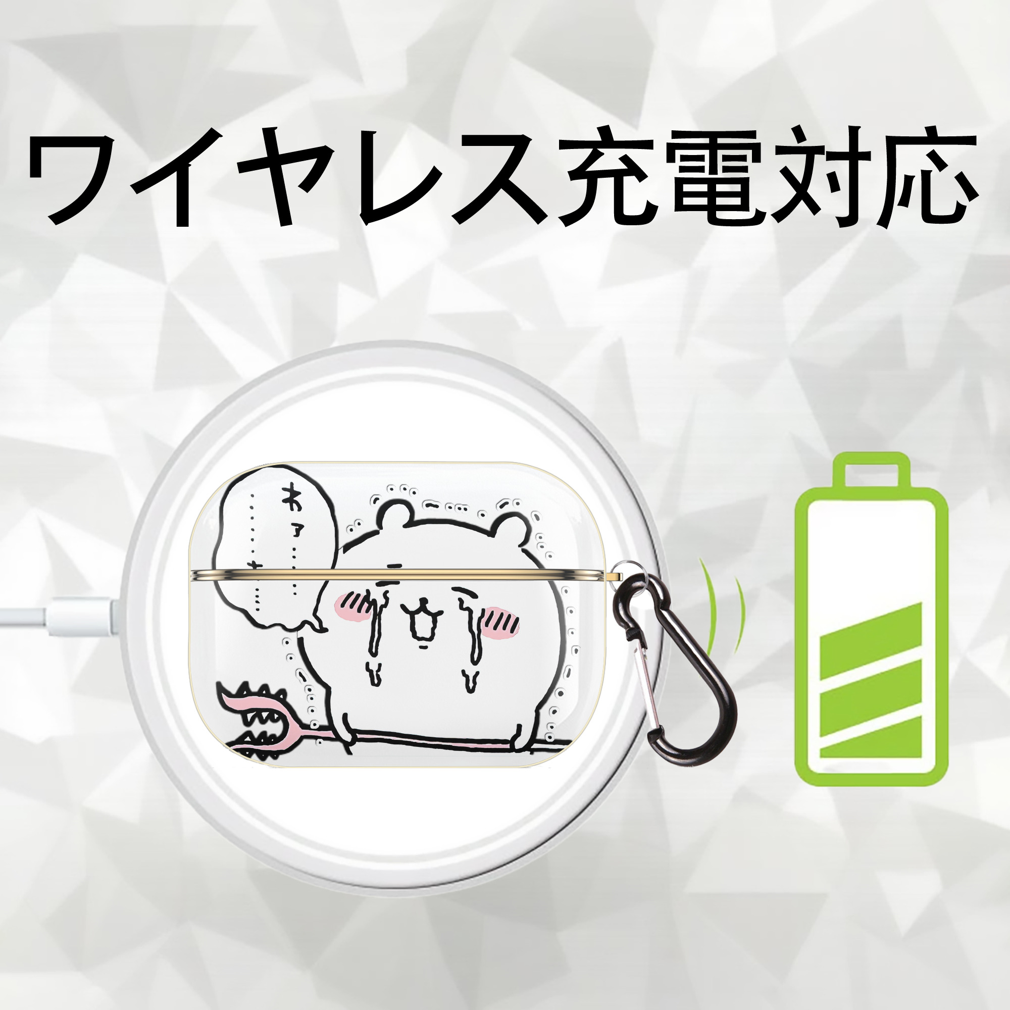 ちいかわ ちいかわ Chii-kawa chiikawa 【AirPods Pro用】ハードシェル保護ケース｜耐衝撃・防指紋・カラビナ付き商品仕様