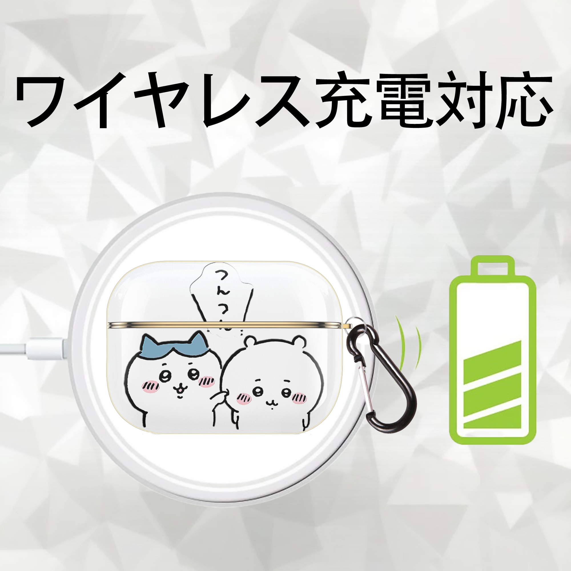 ちいかわ ちいかわ Chii-kawa chiikawa 【AirPods Pro用】ハードシェル保護ケース｜耐衝撃・防指紋・カラビナ付き商品仕様