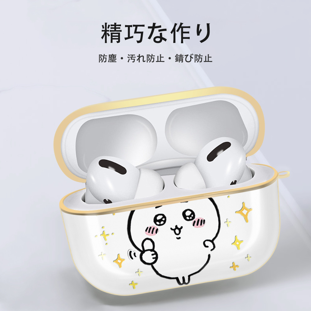 ちいかわ ちいかわ Chii-kawa chiikawa 【AirPods Pro用】ハードシェル保護ケース｜耐衝撃・防指紋・カラビナ付き商品仕様