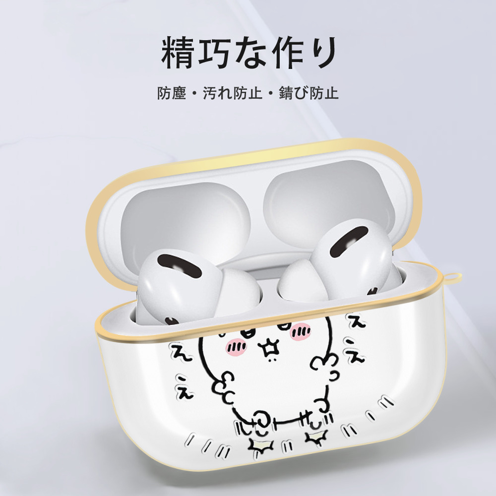 ちいかわ ちいかわ Chii-kawa chiikawa 【AirPods Pro用】ハードシェル保護ケース｜耐衝撃・防指紋・カラビナ付き商品仕様