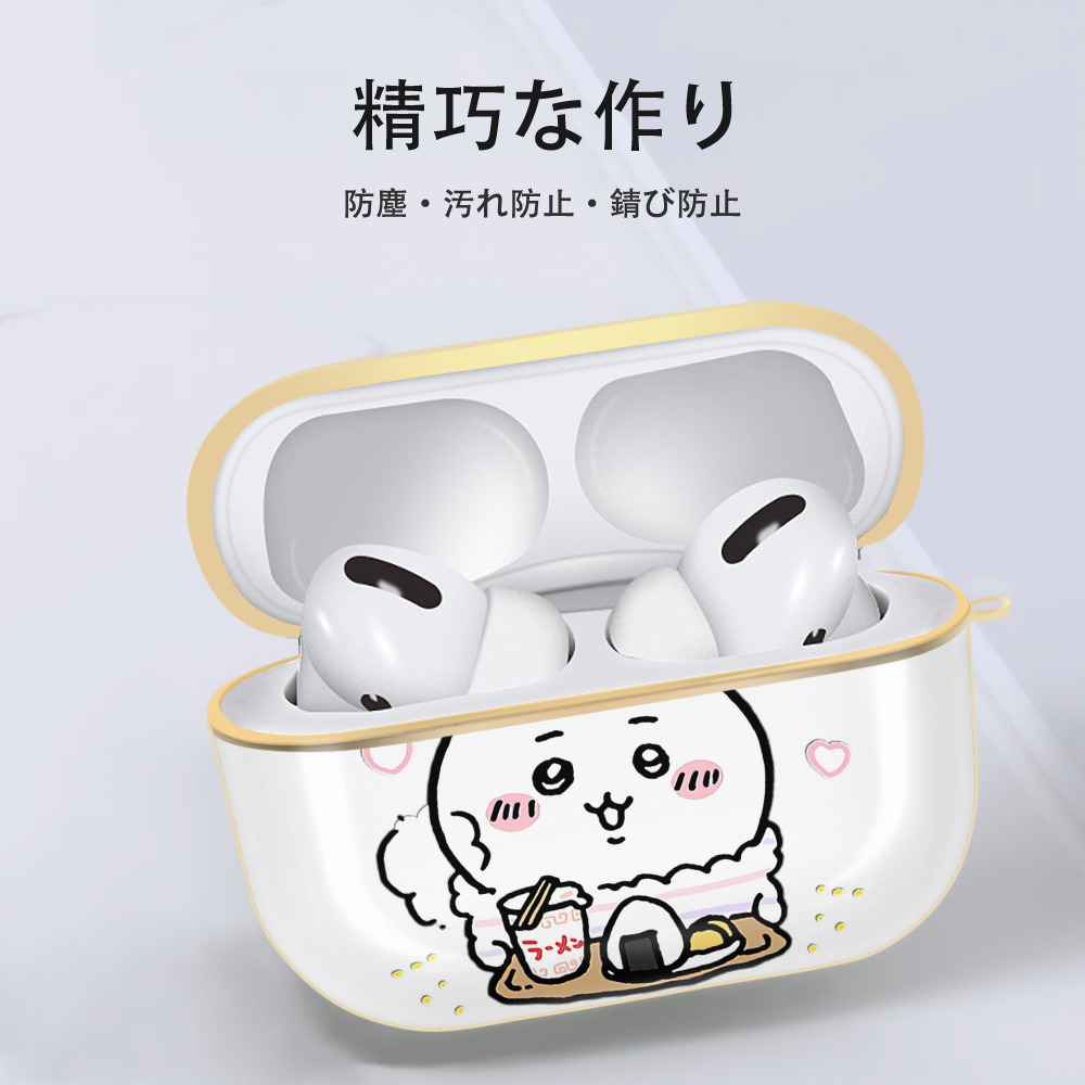 ちいかわ ちいかわ Chii-kawa chiikawa 【AirPods Pro用】ハードシェル保護ケース｜耐衝撃・防指紋・カラビナ付き商品仕様