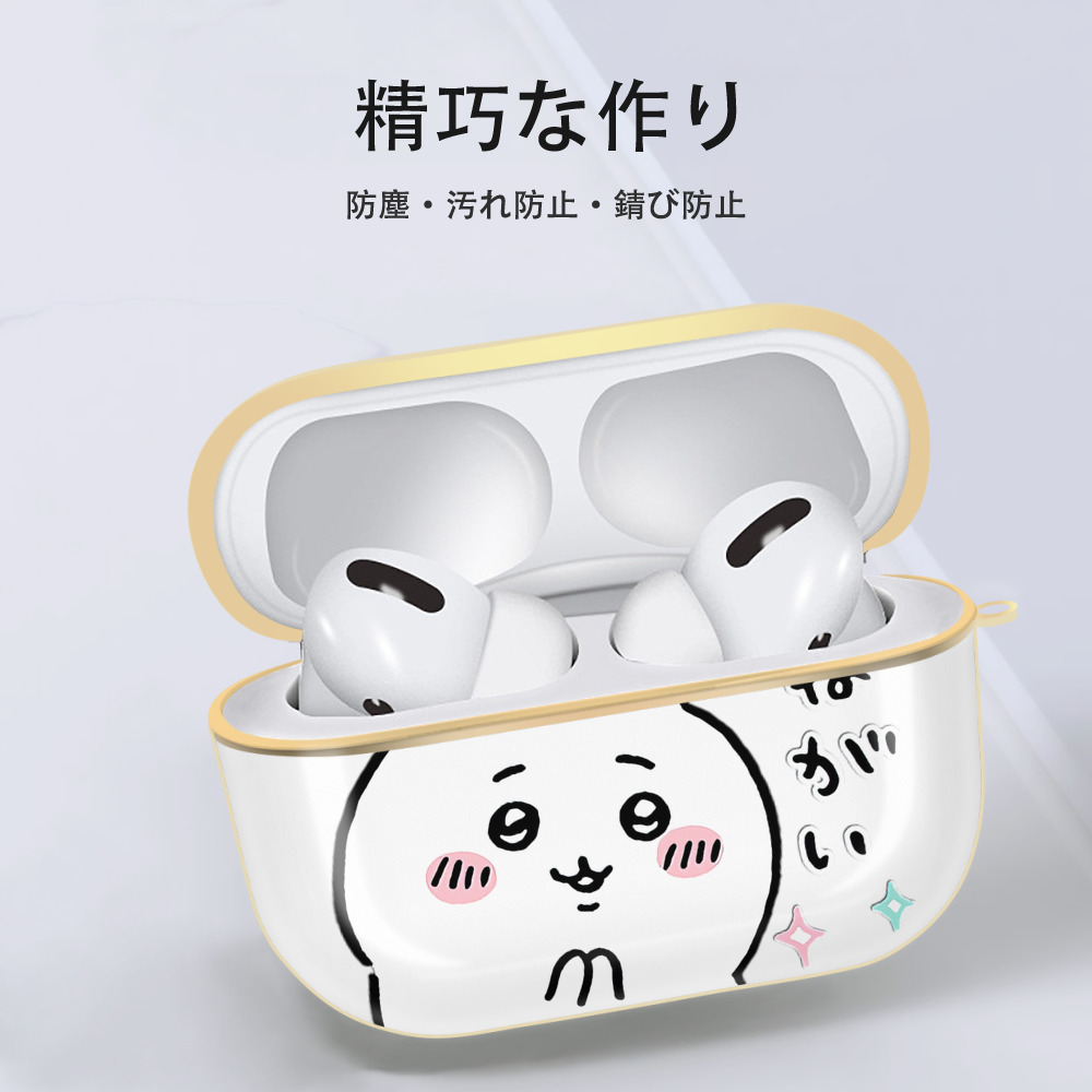 ちいかわ ちいかわ Chii-kawa chiikawa 【AirPods Pro用】ハードシェル保護ケース｜耐衝撃・防指紋・カラビナ付き商品仕様