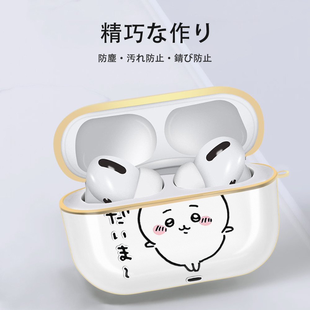ちいかわ ちいかわ Chii-kawa chiikawa 【AirPods Pro用】ハードシェル保護ケース｜耐衝撃・防指紋・カラビナ付き商品仕様