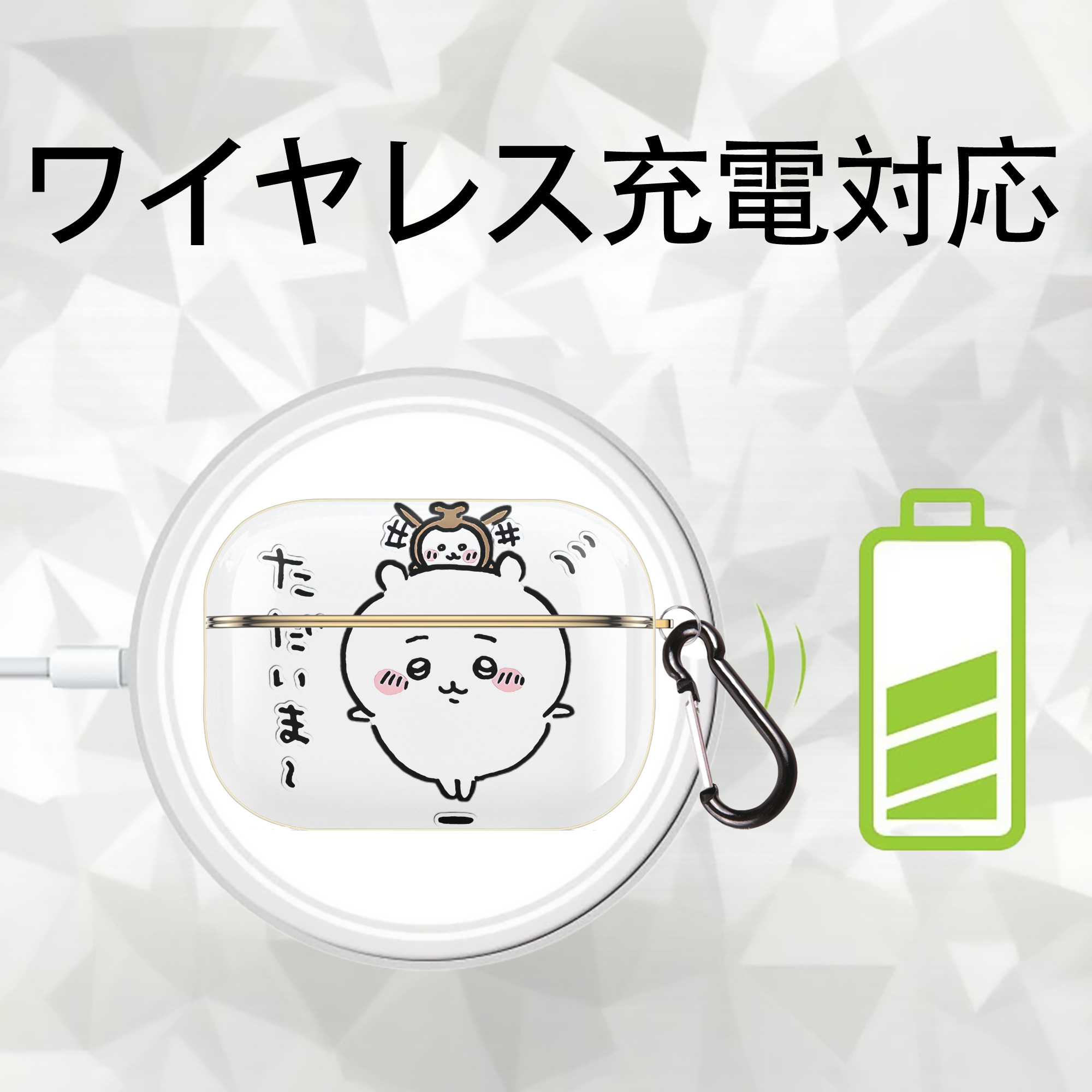 ちいかわ ちいかわ Chii-kawa chiikawa 【AirPods Pro用】ハードシェル保護ケース｜耐衝撃・防指紋・カラビナ付き商品仕様