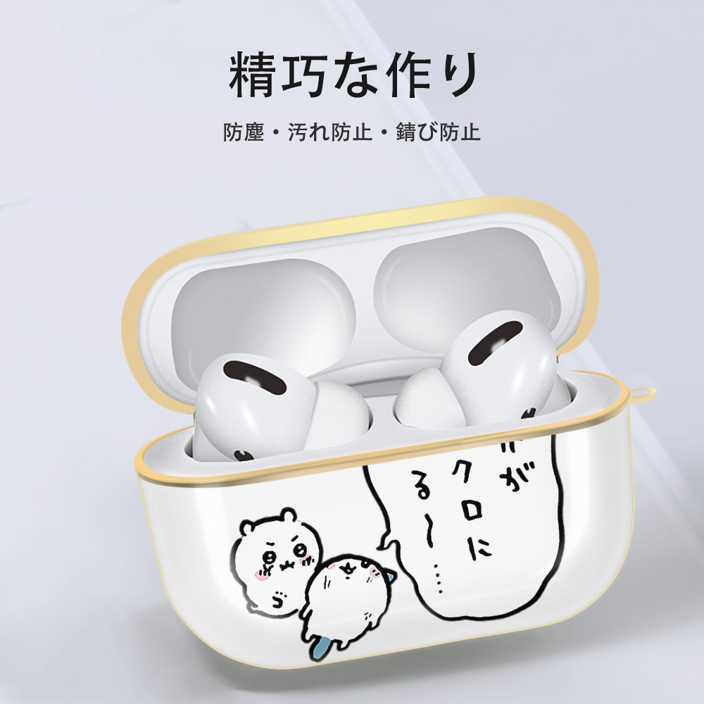 ちいかわ ちいかわ Chii-kawa chiikawa 【AirPods Pro用】ハードシェル保護ケース｜耐衝撃・防指紋・カラビナ付き商品仕様