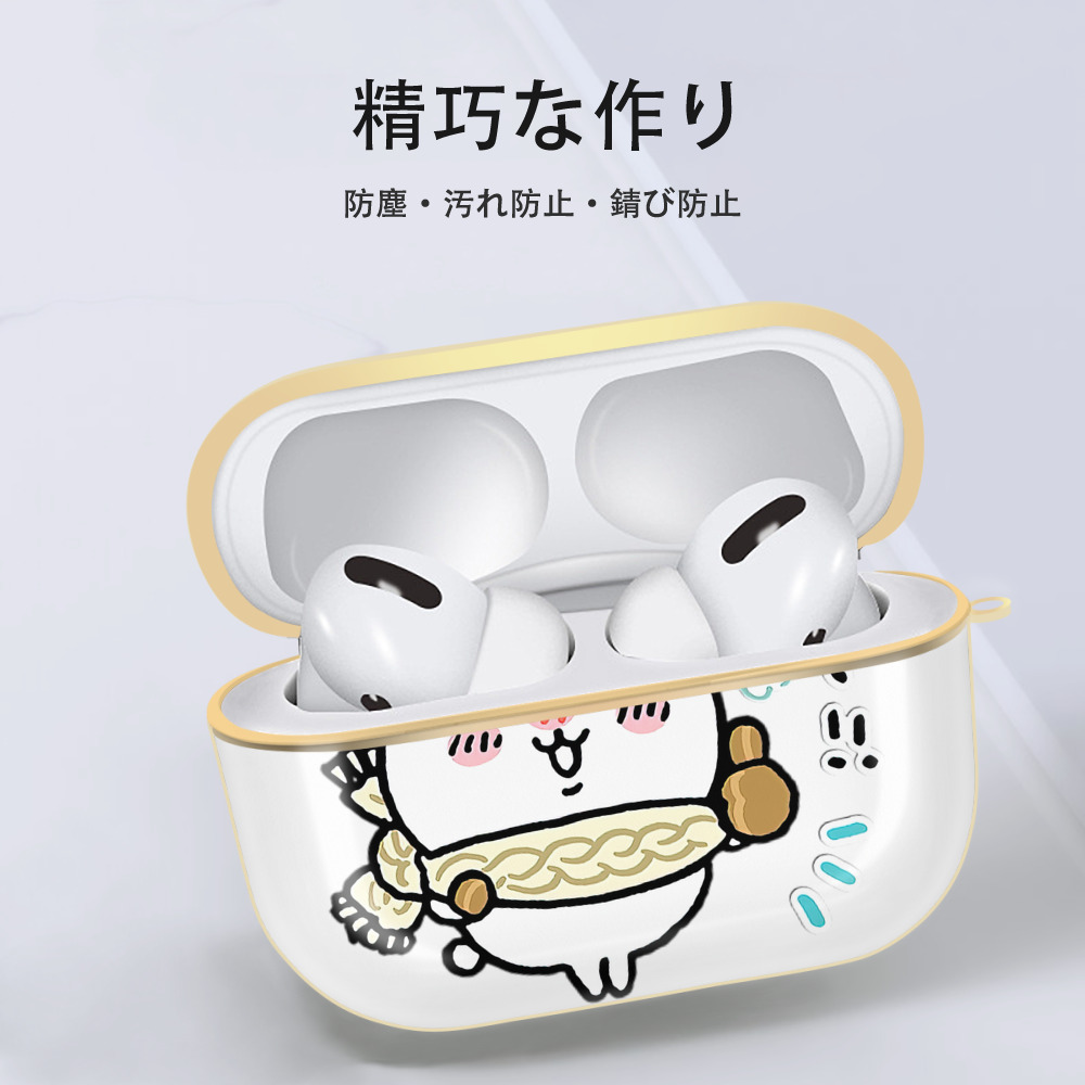 ちいかわ ちいかわ Chii-kawa chiikawa 【AirPods Pro用】ハードシェル保護ケース｜耐衝撃・防指紋・カラビナ付き商品仕様