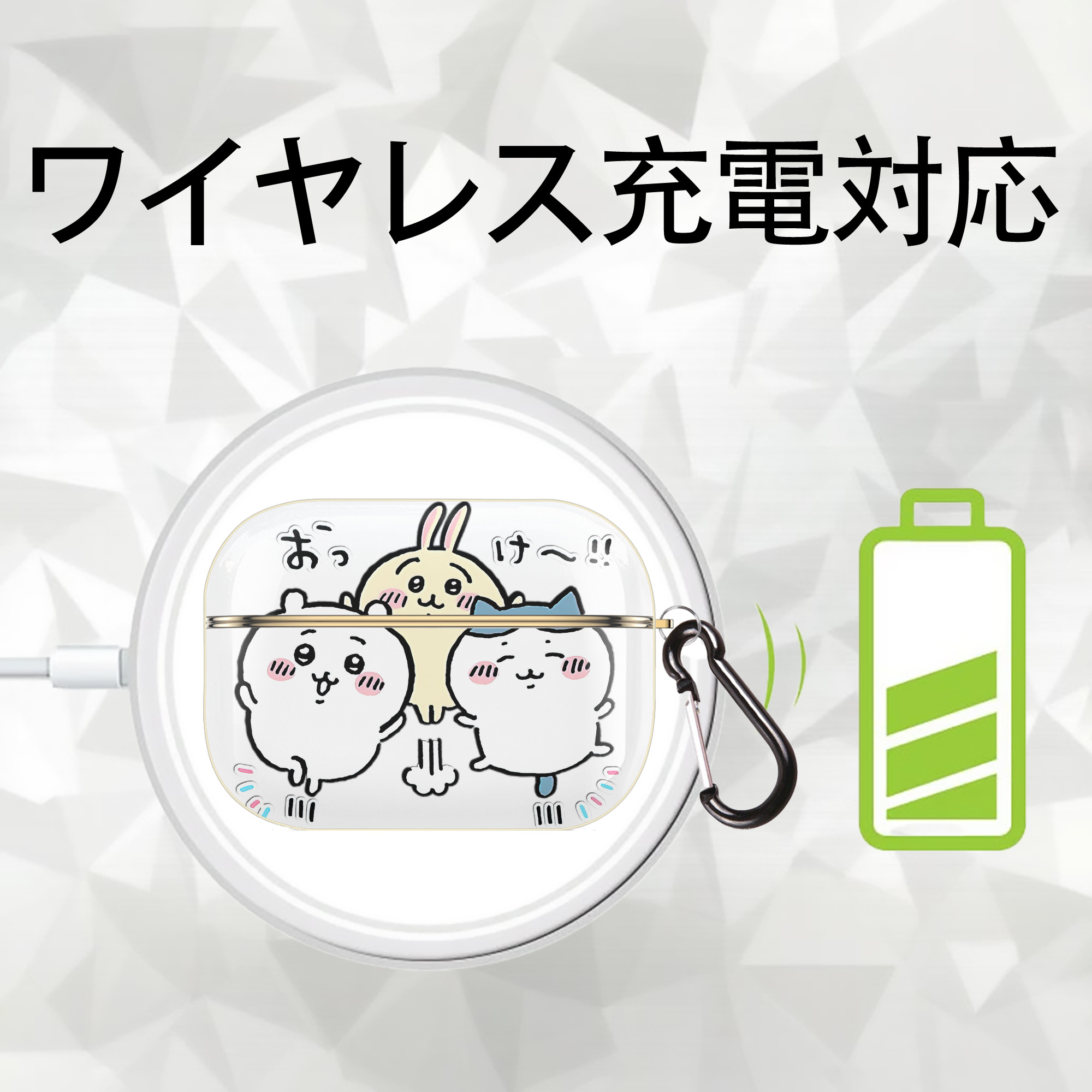 ちいかわ ちいかわ Chii-kawa chiikawa 【AirPods Pro用】ハードシェル保護ケース｜耐衝撃・防指紋・カラビナ付き商品仕様