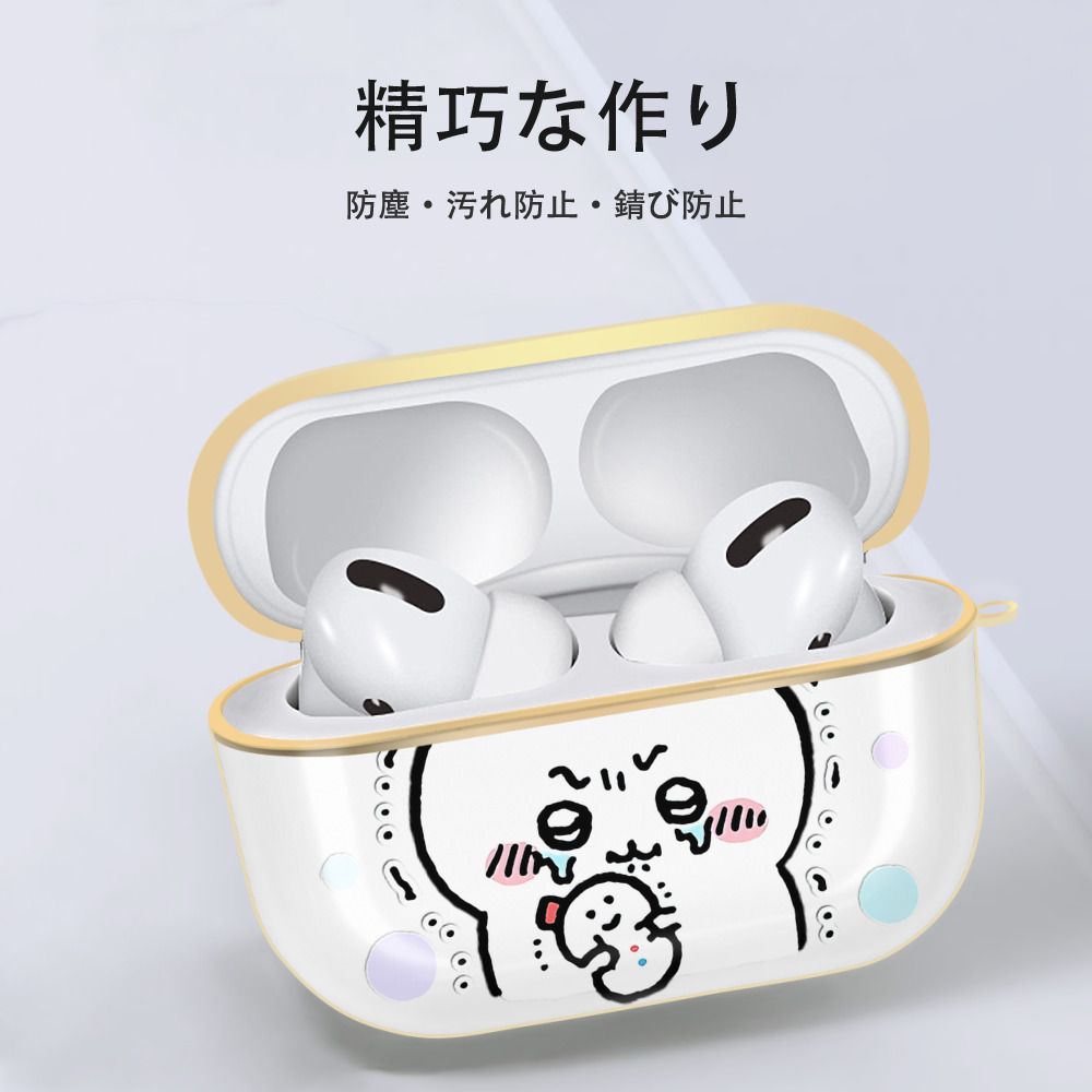 ちいかわ ちいかわ Chii-kawa chiikawa 【AirPods Pro用】ハードシェル保護ケース｜耐衝撃・防指紋・カラビナ付き商品仕様