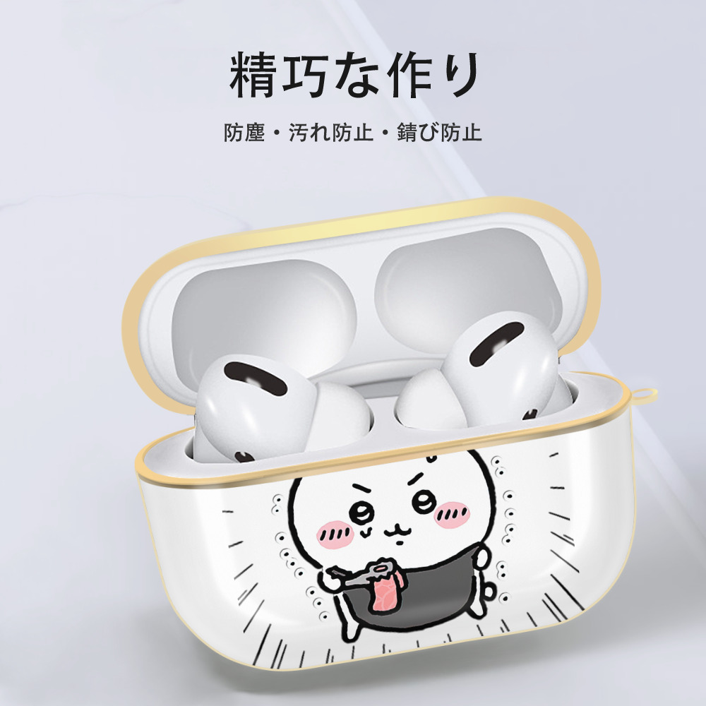ちいかわ ちいかわ Chii-kawa chiikawa 【AirPods Pro用】ハードシェル保護ケース｜耐衝撃・防指紋・カラビナ付き商品仕様