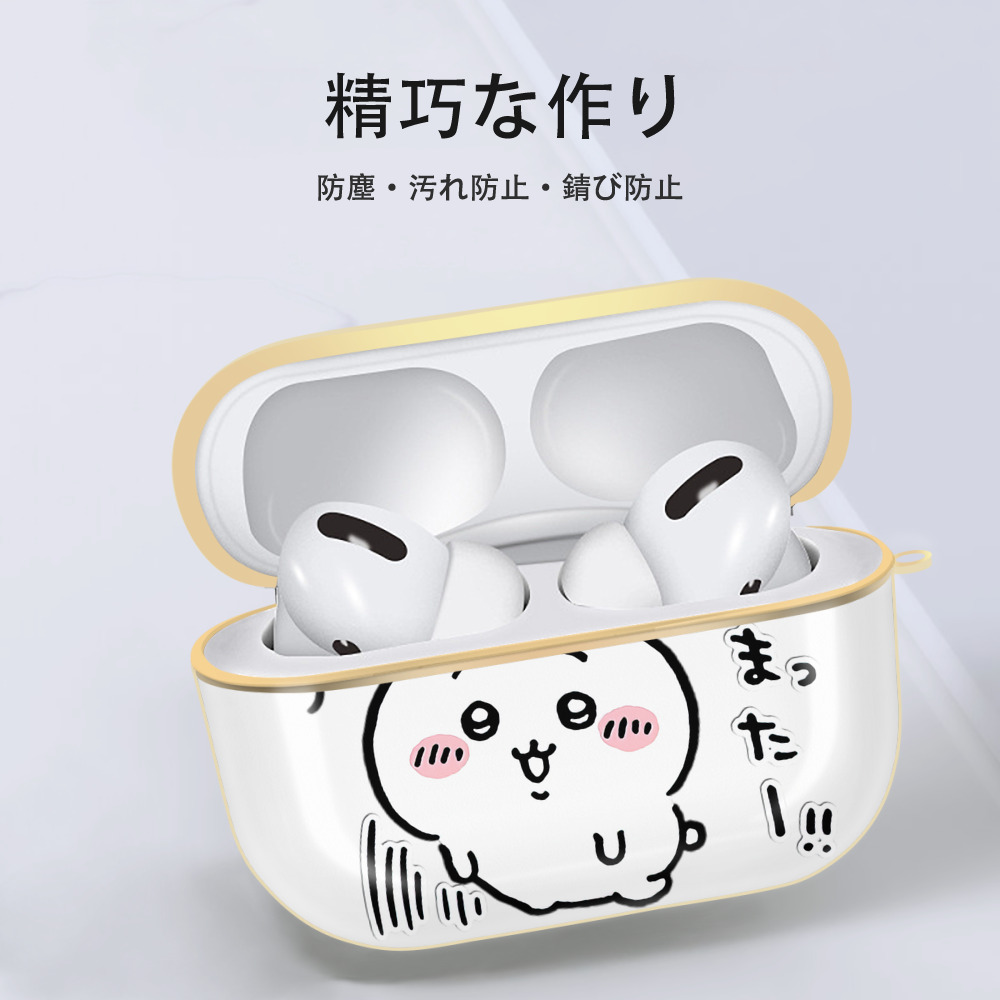 ちいかわ ちいかわ Chii-kawa chiikawa 【AirPods Pro用】ハードシェル保護ケース｜耐衝撃・防指紋・カラビナ付き商品仕様