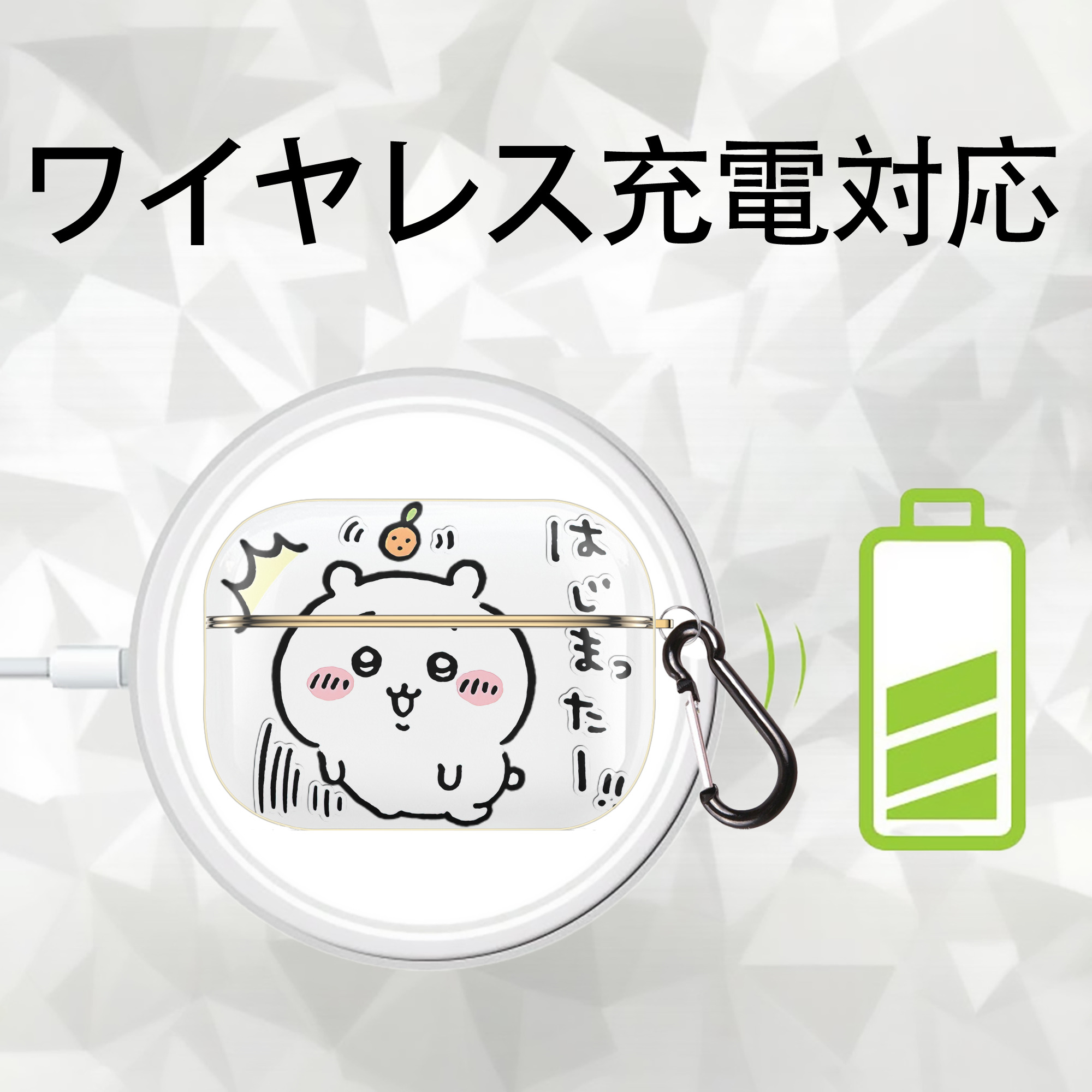 ちいかわ ちいかわ Chii-kawa chiikawa 【AirPods Pro用】ハードシェル保護ケース｜耐衝撃・防指紋・カラビナ付き商品仕様