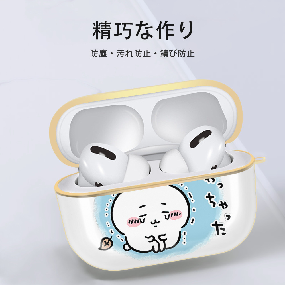 ちいかわ ちいかわ Chii-kawa chiikawa 【AirPods Pro用】ハードシェル保護ケース｜耐衝撃・防指紋・カラビナ付き商品仕様