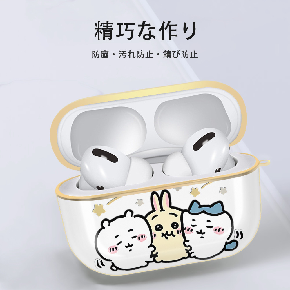 ちいかわ ちいかわ Chii-kawa chiikawa 【AirPods Pro用】ハードシェル保護ケース｜耐衝撃・防指紋・カラビナ付き商品仕様