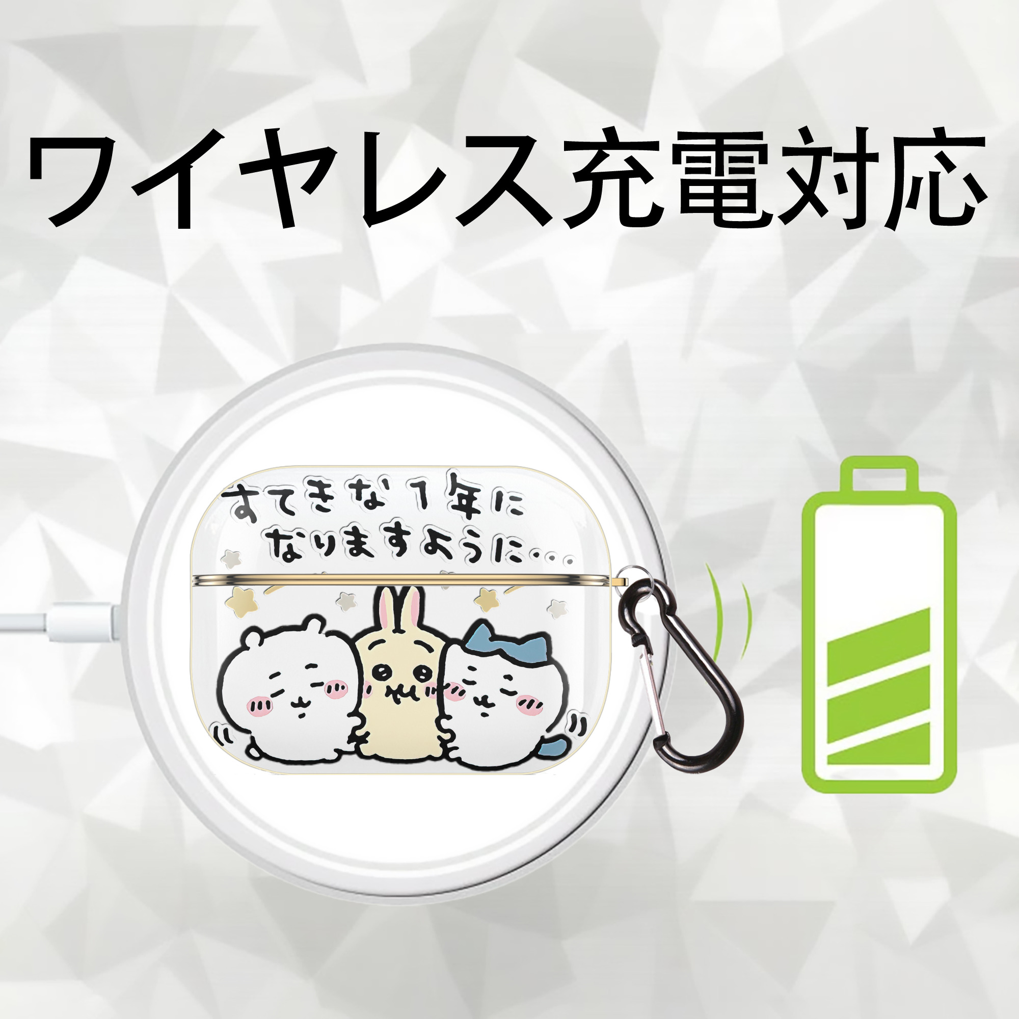 ちいかわ ちいかわ Chii-kawa chiikawa 【AirPods Pro用】ハードシェル保護ケース｜耐衝撃・防指紋・カラビナ付き商品仕様