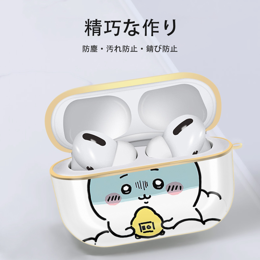 ちいかわ ちいかわ Chii-kawa chiikawa 【AirPods Pro用】ハードシェル保護ケース｜耐衝撃・防指紋・カラビナ付き商品仕様
