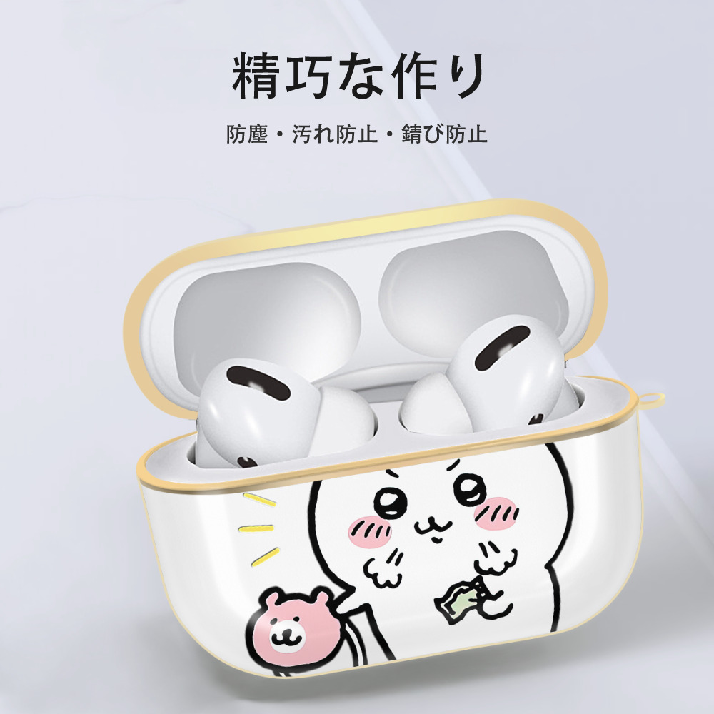 ちいかわ ちいかわ Chii-kawa chiikawa 【AirPods Pro用】ハードシェル保護ケース｜耐衝撃・防指紋・カラビナ付き商品仕様