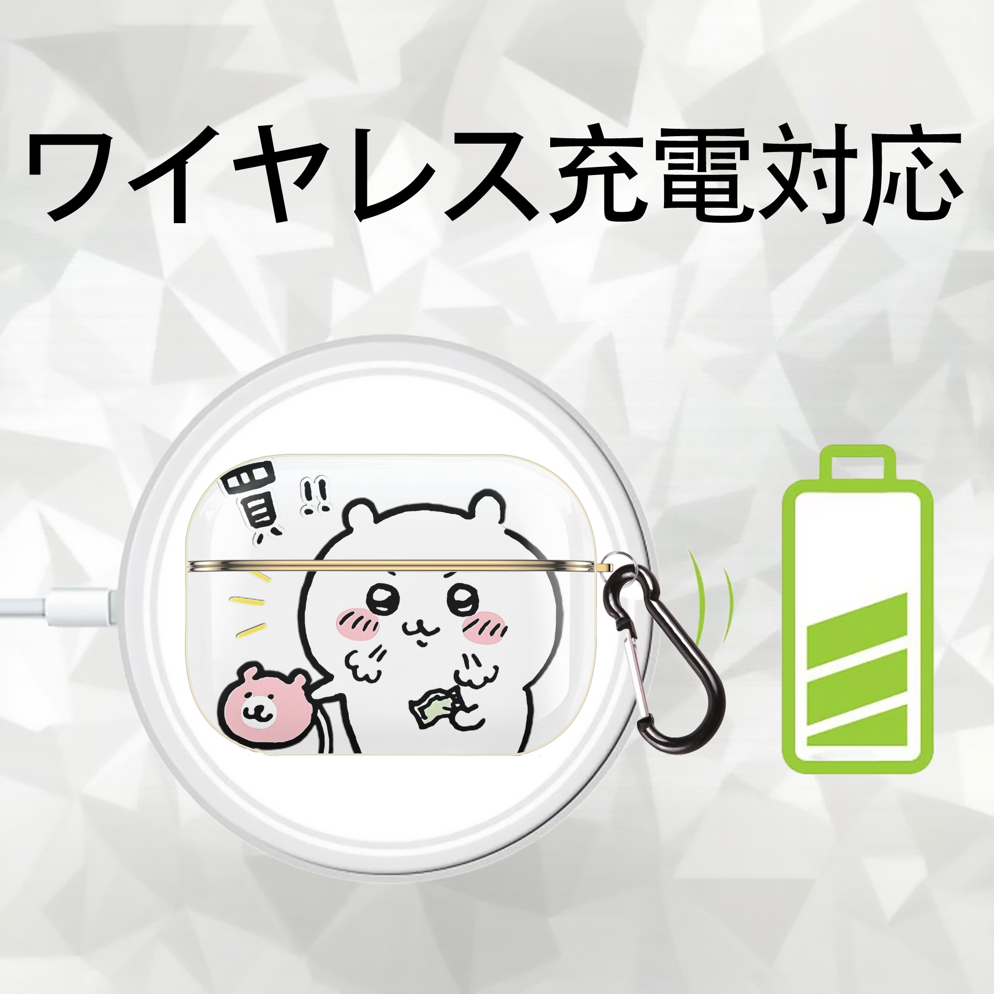 ちいかわ ちいかわ Chii-kawa chiikawa 【AirPods Pro用】ハードシェル保護ケース｜耐衝撃・防指紋・カラビナ付き商品仕様