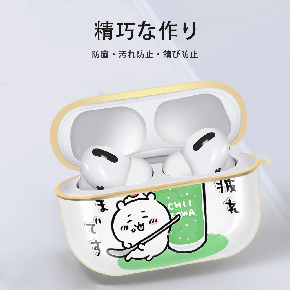 ちいかわ ちいかわ Chii-kawa chiikawa 【AirPods Pro用】ハードシェル保護ケース｜耐衝撃・防指紋・カラビナ付き商品仕様