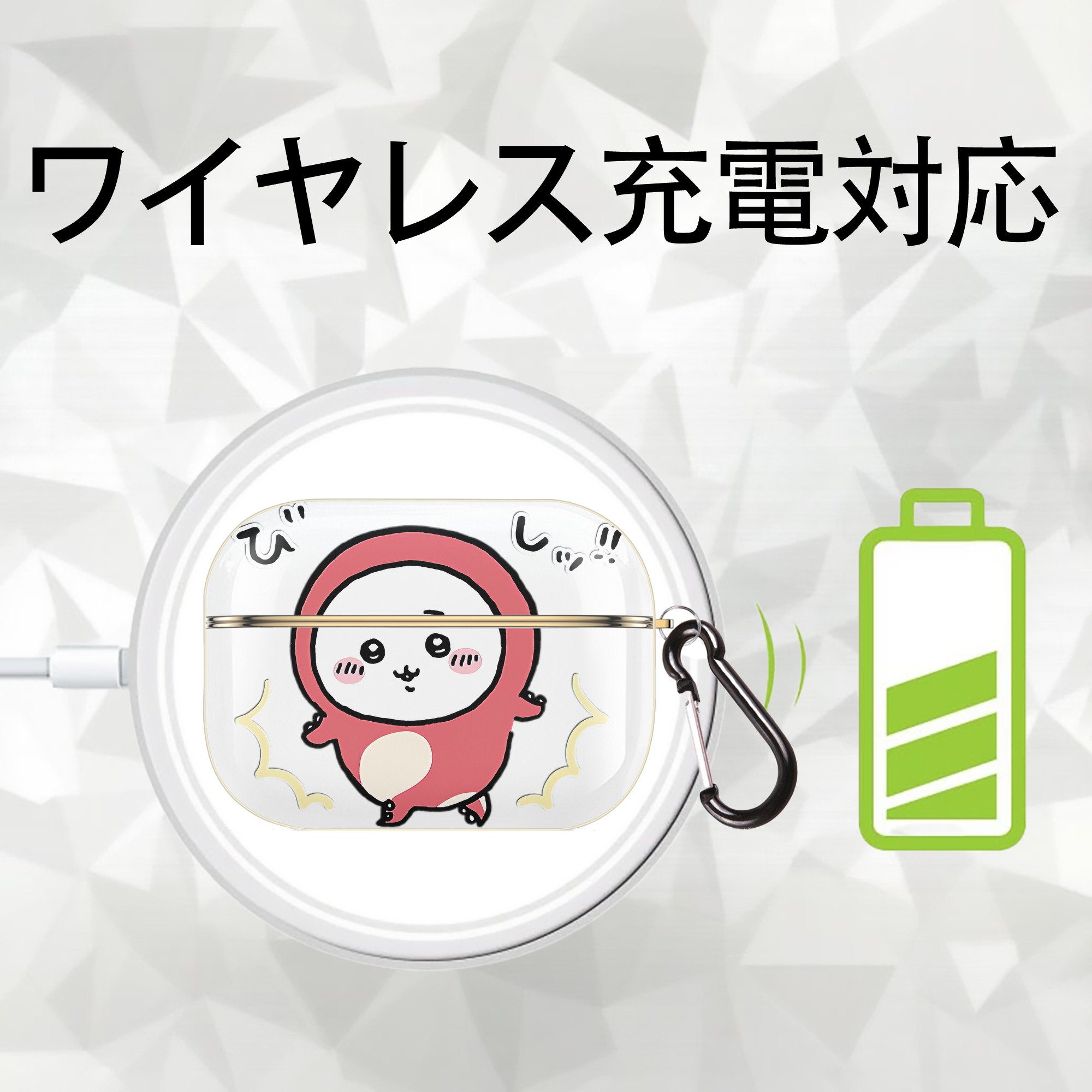 ちいかわ ちいかわ Chii-kawa chiikawa 【AirPods Pro用】ハードシェル保護ケース｜耐衝撃・防指紋・カラビナ付き商品仕様