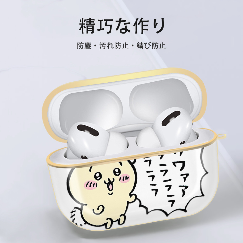 ちいかわ うさぎ Chii-kawa usagi 【AirPods Pro用】ハードシェル保護ケース｜耐衝撃・防指紋・カラビナ付き商品仕様