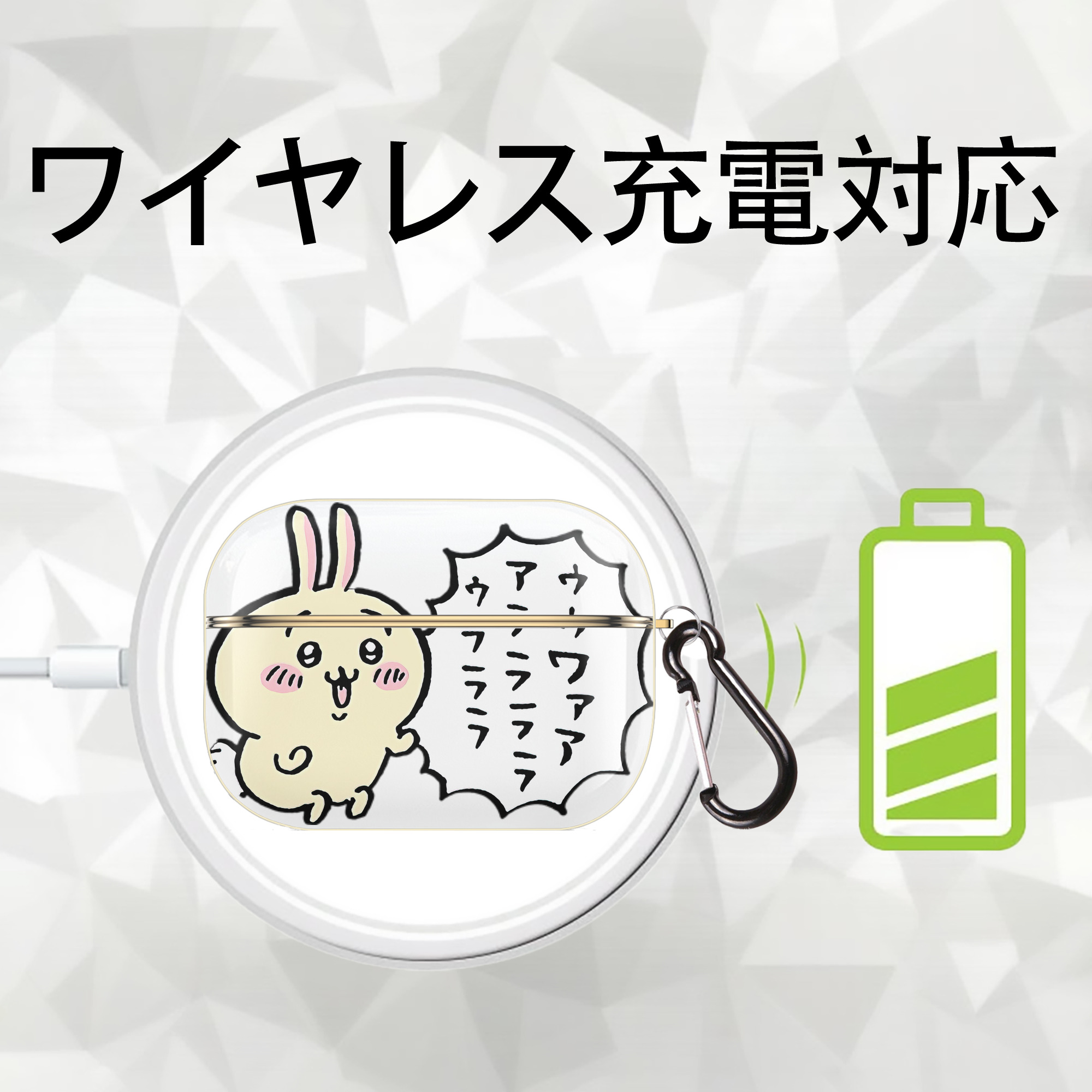 ちいかわ うさぎ Chii-kawa usagi 【AirPods Pro用】ハードシェル保護ケース｜耐衝撃・防指紋・カラビナ付き商品仕様