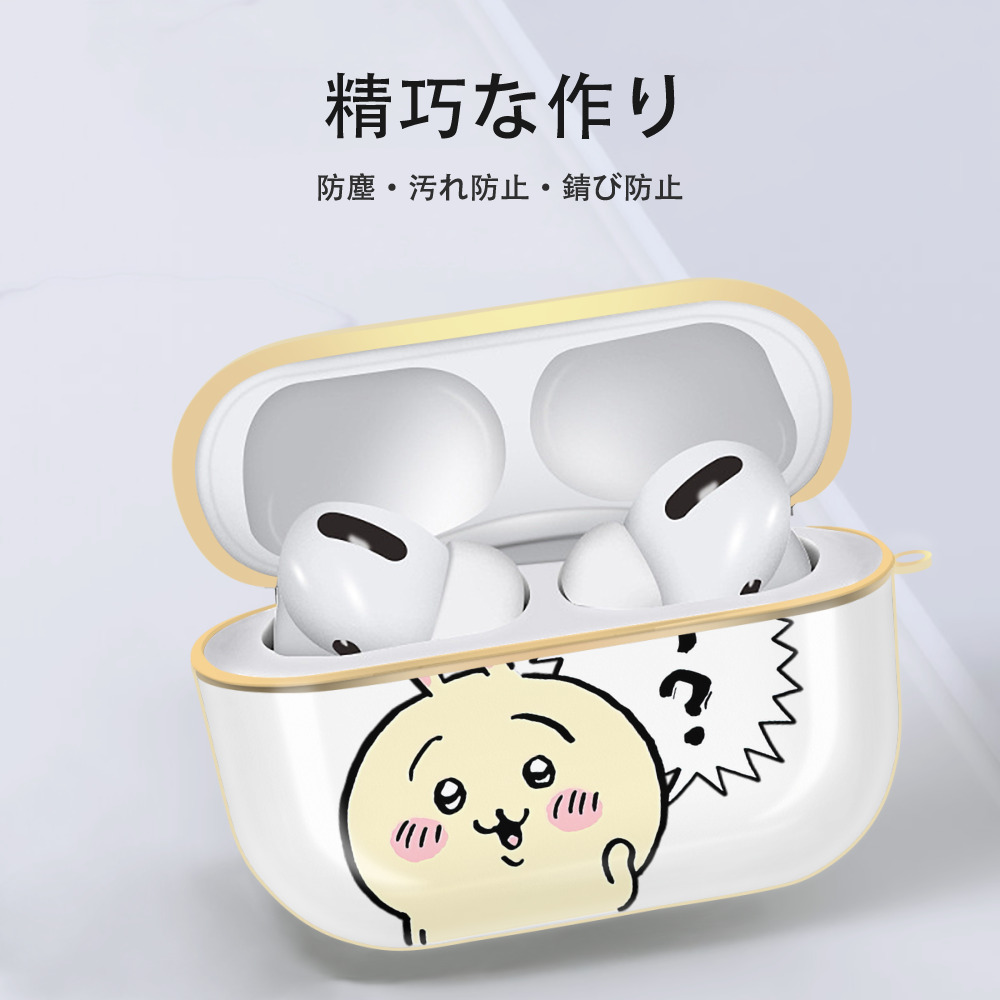 ちいかわ うさぎ Chii-kawa usagi 【AirPods Pro用】ハードシェル保護ケース｜耐衝撃・防指紋・カラビナ付き商品仕様