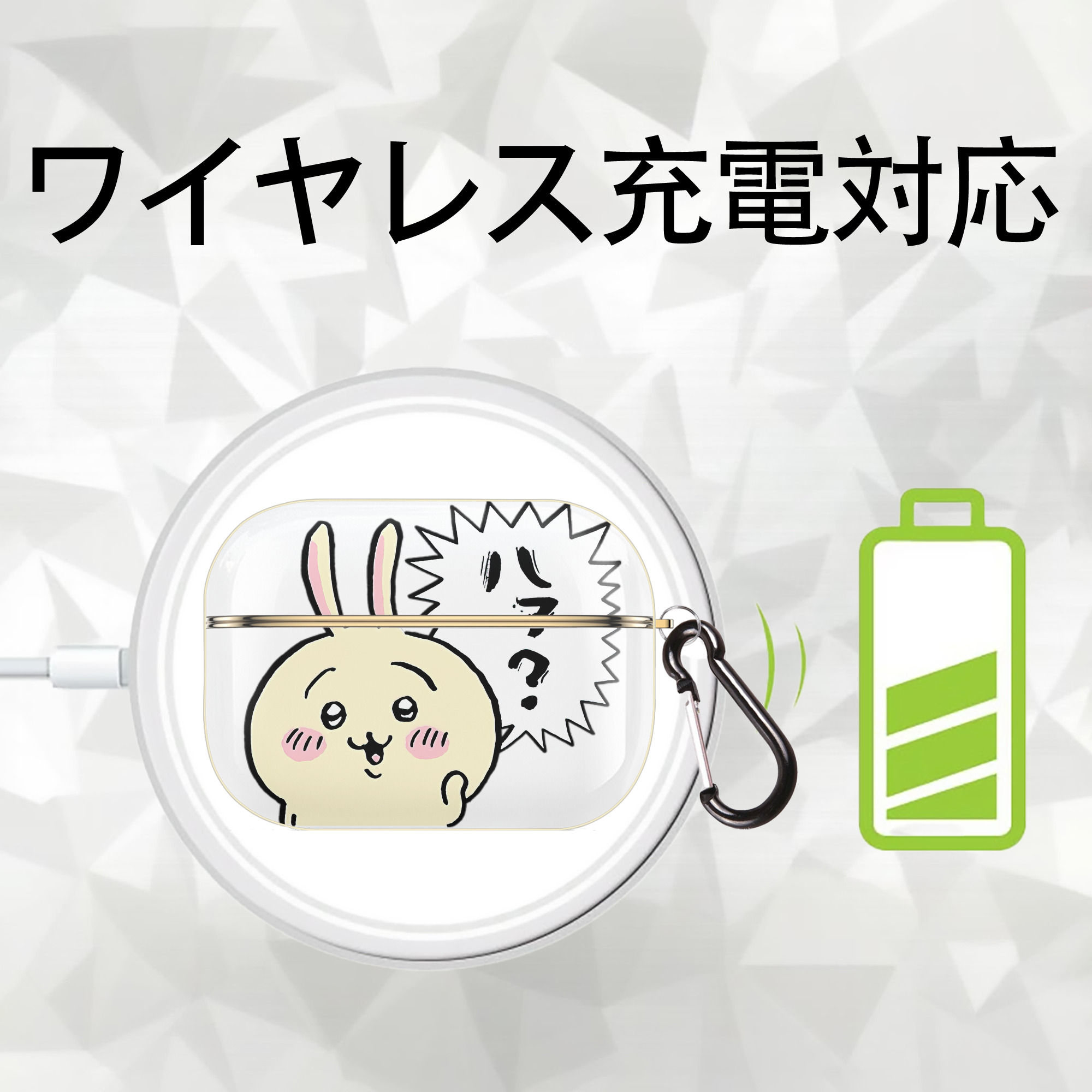 ちいかわ うさぎ Chii-kawa usagi 【AirPods Pro用】ハードシェル保護ケース｜耐衝撃・防指紋・カラビナ付き商品仕様