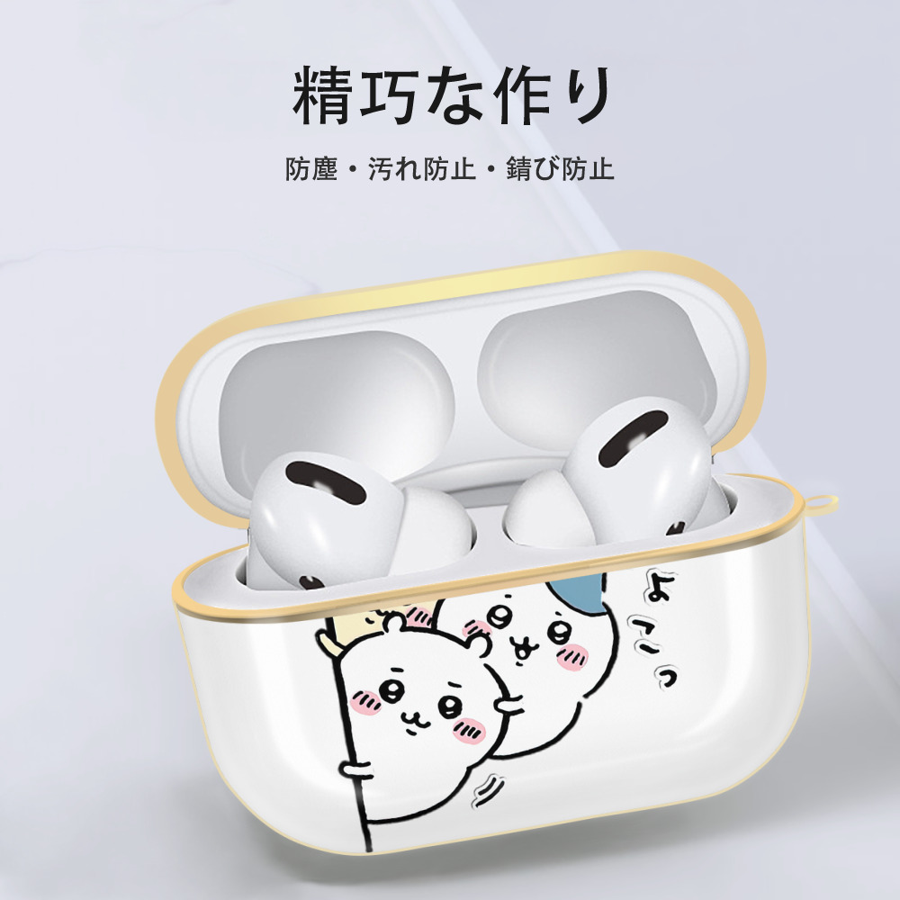 ちいかわ うさぎ Chii-kawa usagi 【AirPods Pro用】ハードシェル保護ケース｜耐衝撃・防指紋・カラビナ付き商品仕様