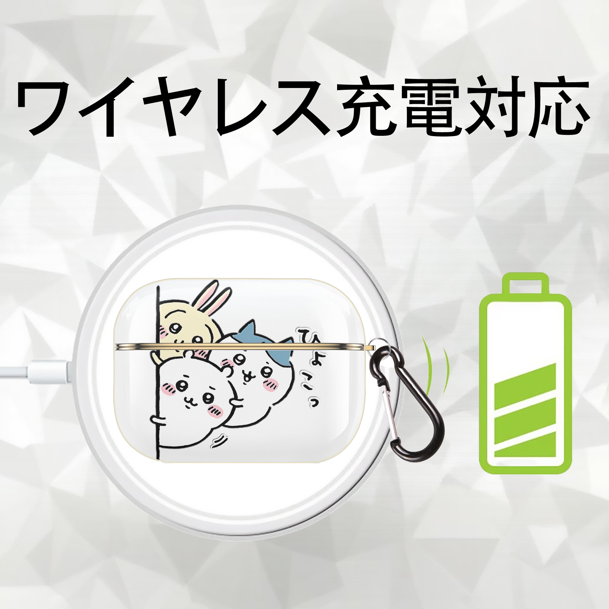 ちいかわ うさぎ Chii-kawa usagi 【AirPods Pro用】ハードシェル保護ケース｜耐衝撃・防指紋・カラビナ付き商品仕様