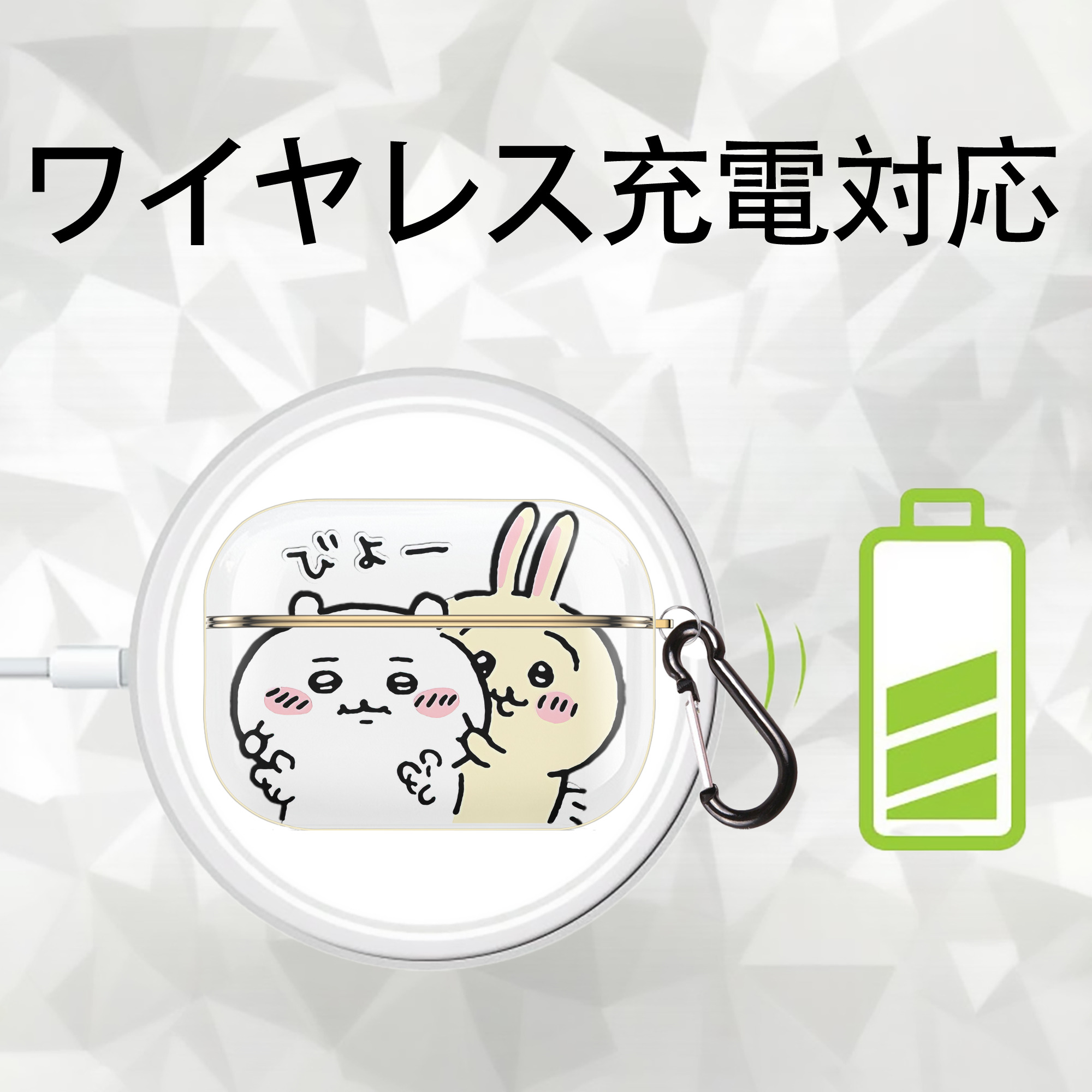 ちいかわ うさぎ Chii-kawa usagi 【AirPods Pro用】ハードシェル保護ケース｜耐衝撃・防指紋・カラビナ付き商品仕様