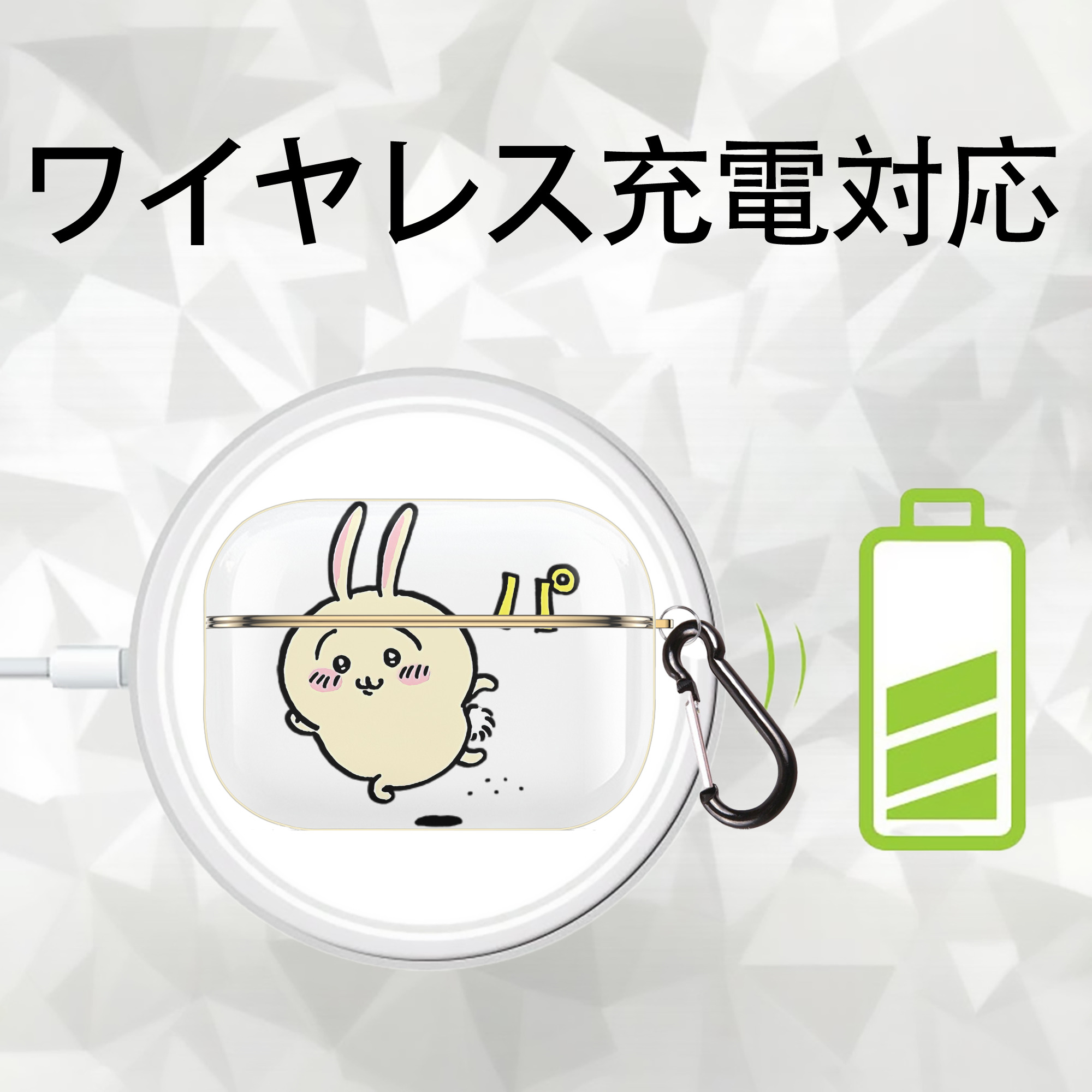 ちいかわ うさぎ Chii-kawa usagi 【AirPods Pro用】ハードシェル保護ケース｜耐衝撃・防指紋・カラビナ付き商品仕様